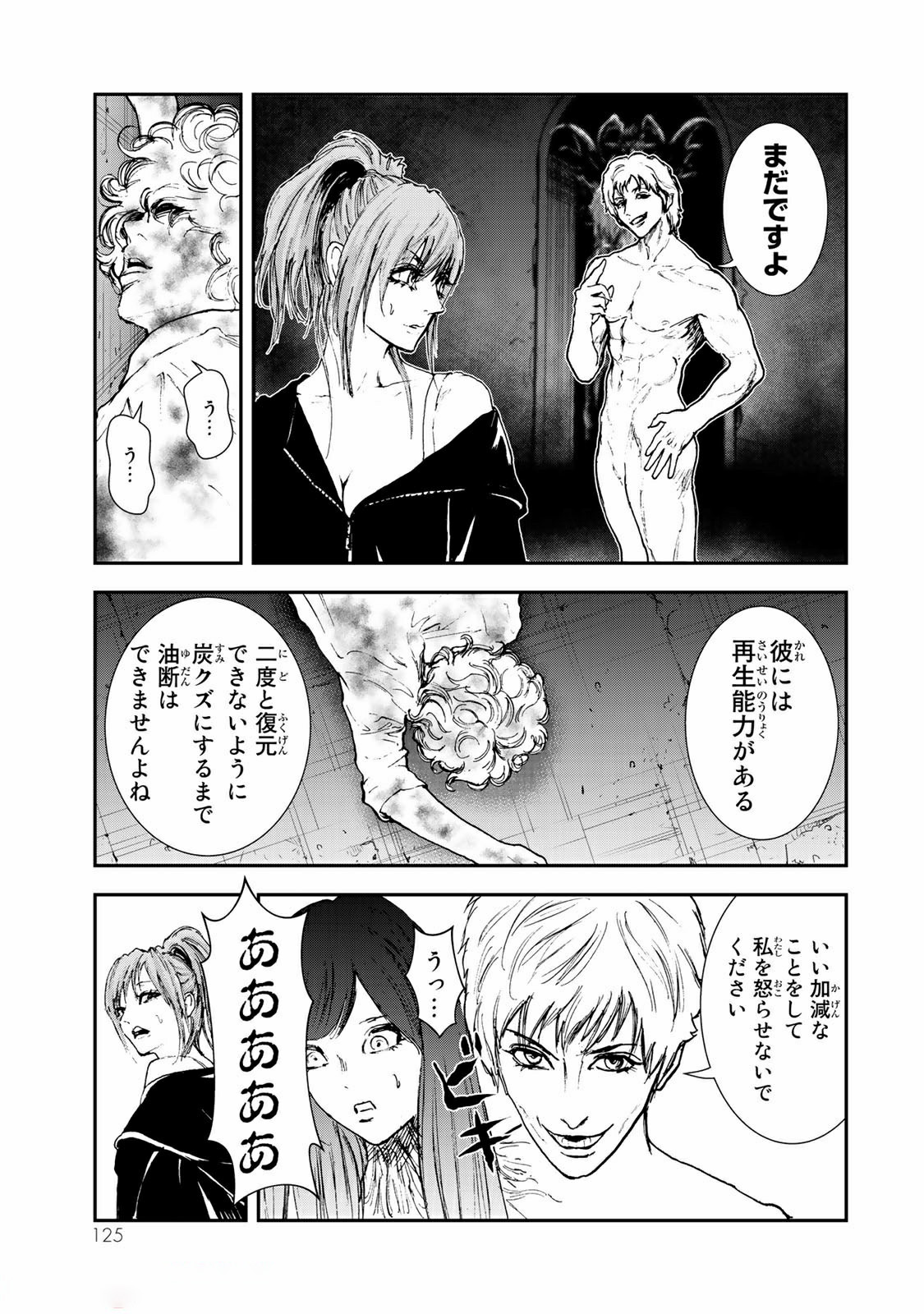 Raising Hell Chapter 14.1 11ページ