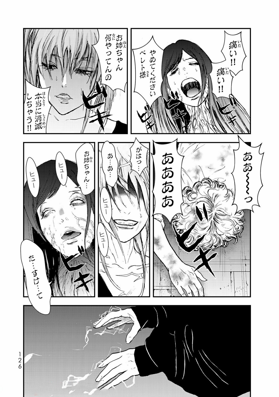 Raising Hell Chapter 14.1 12ページ