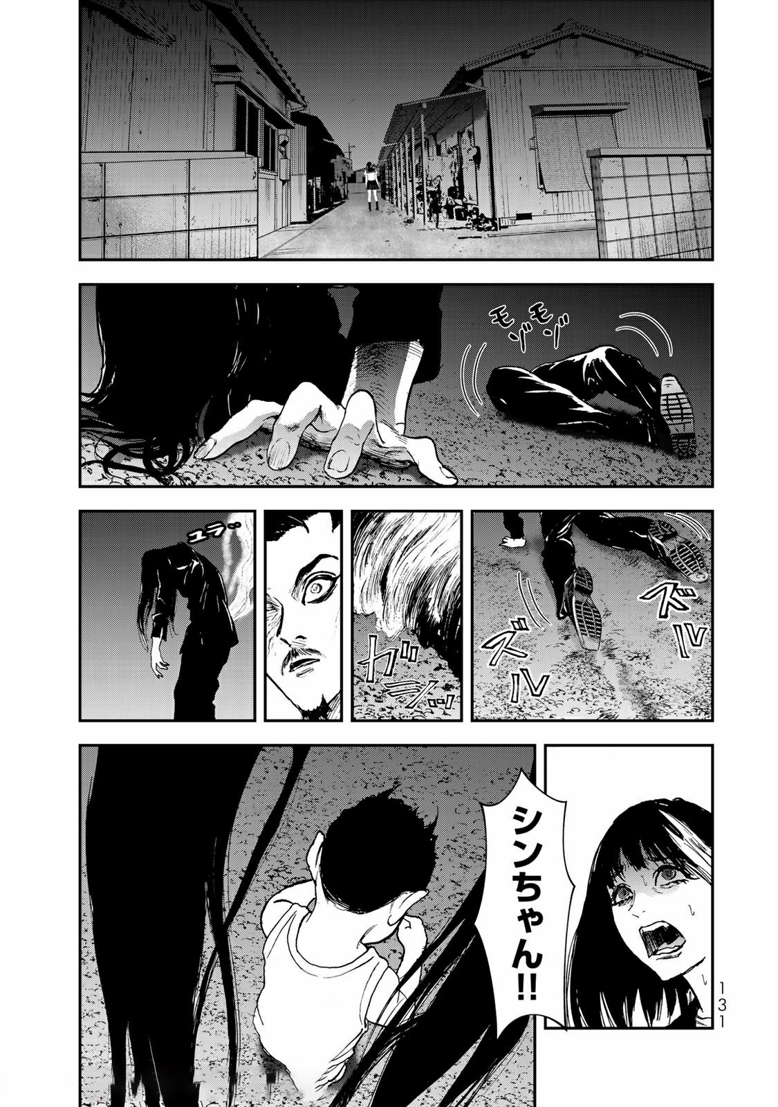 Raising Hell Chapter 14.1 17ページ