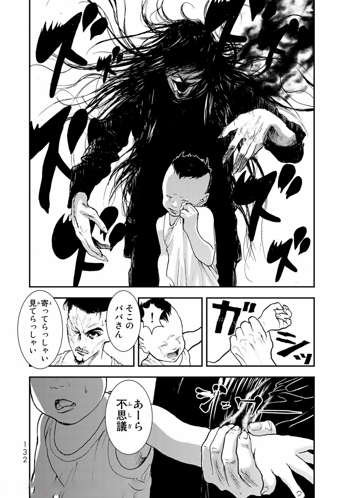 Raising Hell Chapter 14.1 18ページ