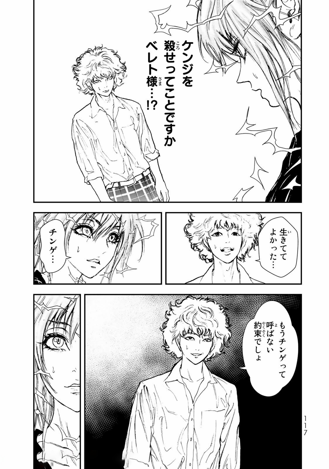 Raising Hell Chapter 14.1 3ページ