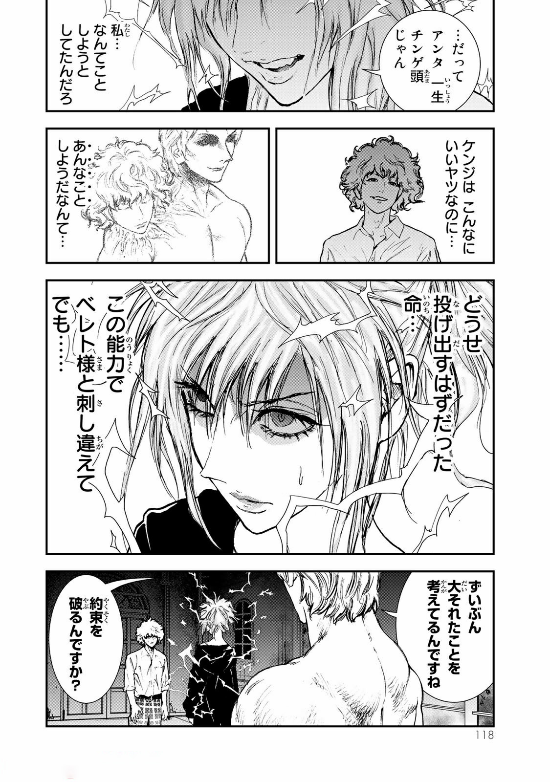 Raising Hell Chapter 14.1 4ページ