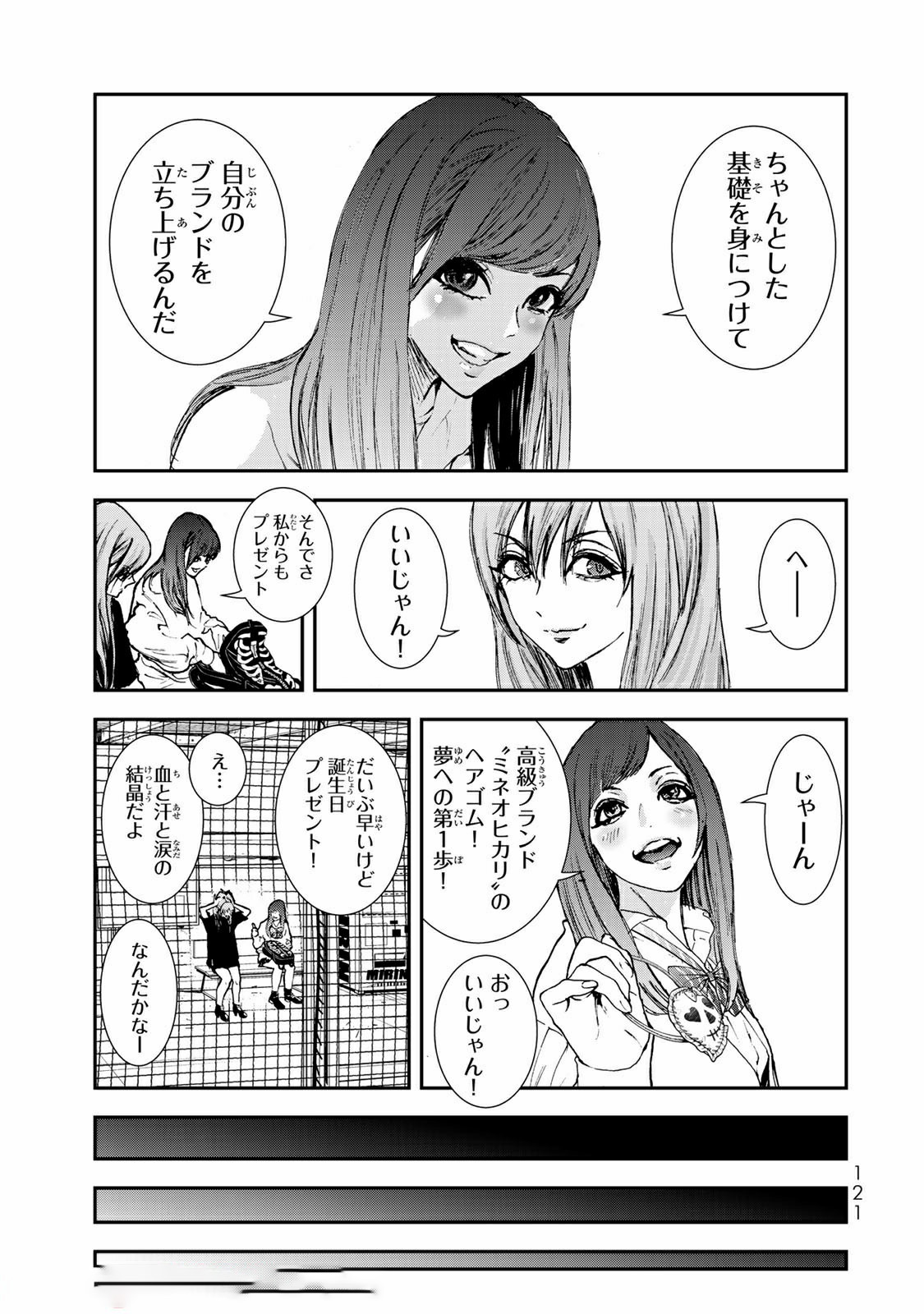 Raising Hell Chapter 14.1 7ページ
