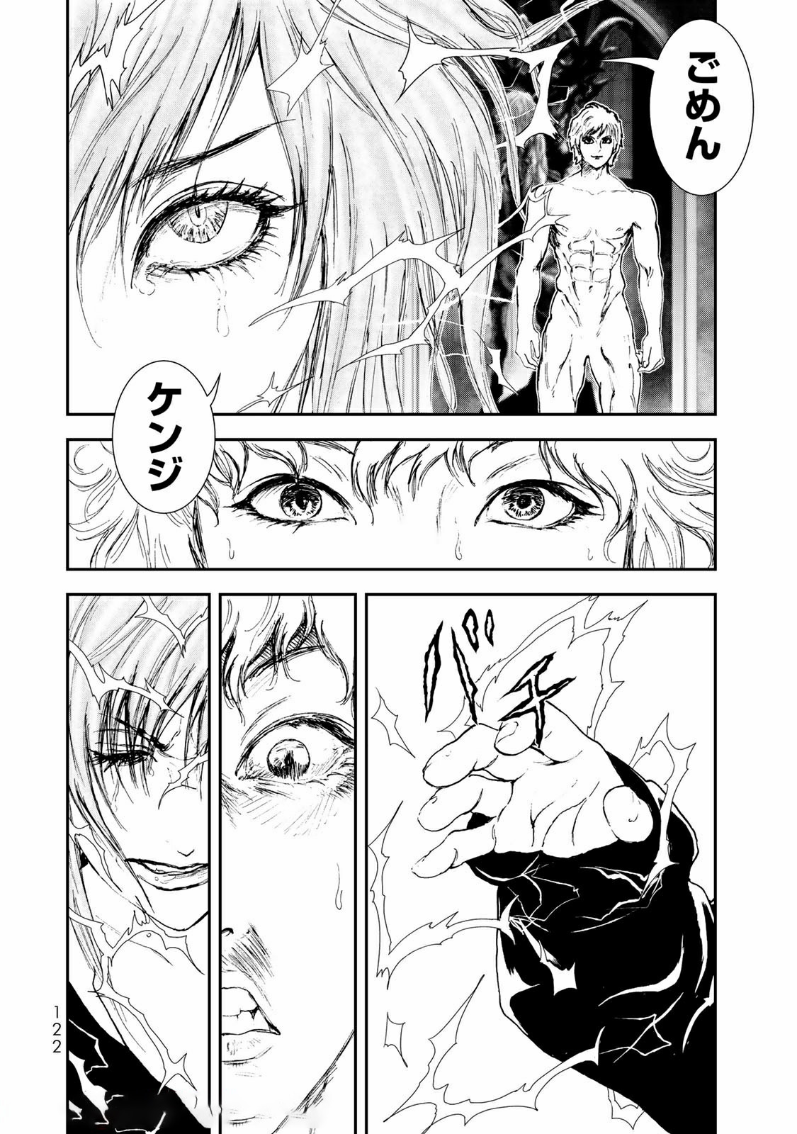 Raising Hell Chapter 14.1 8ページ