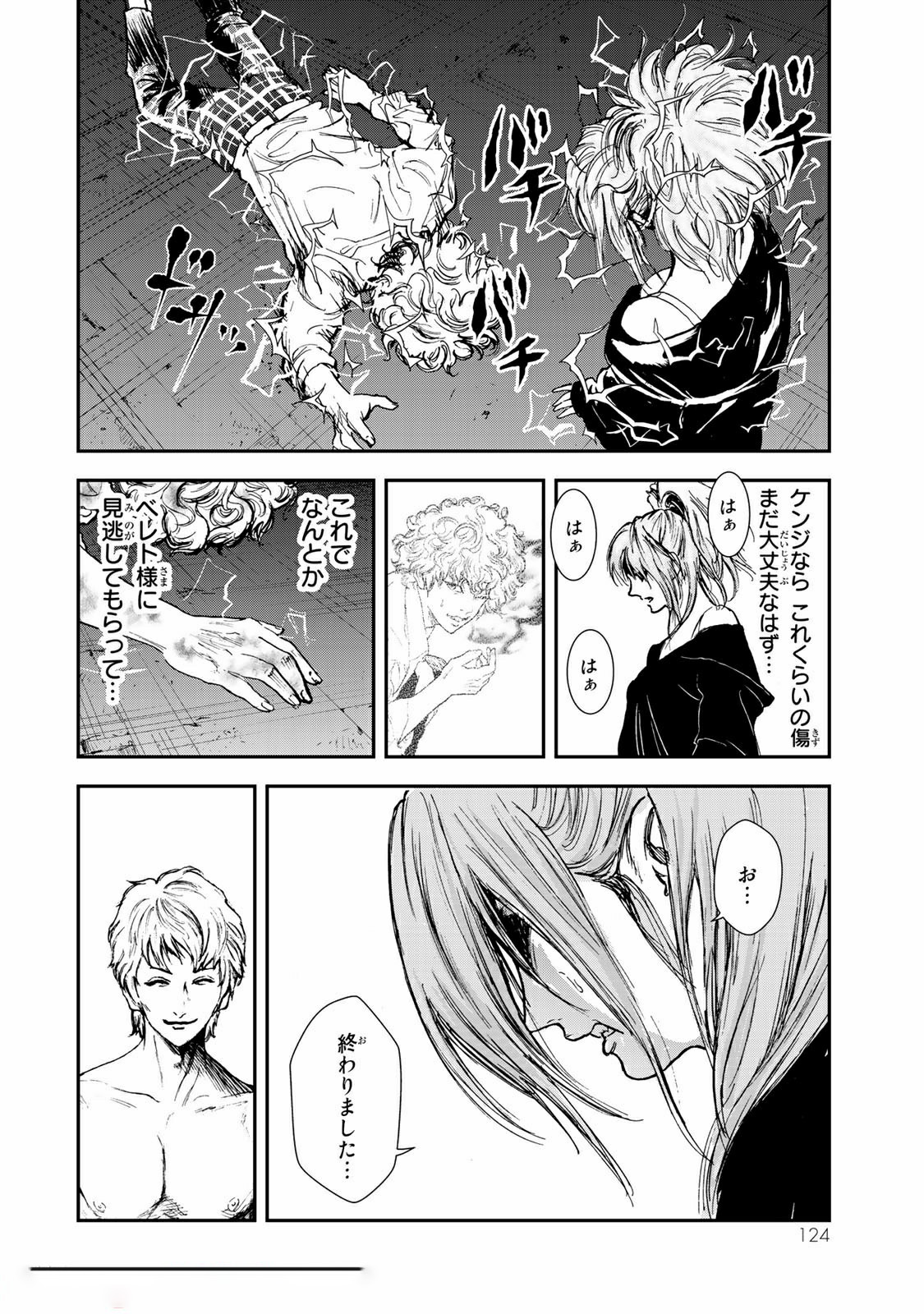 Raising Hell Chapter 14.1 10ページ