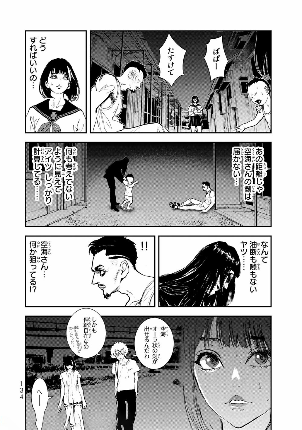 Raising Hell Chapter 14.2 1ページ