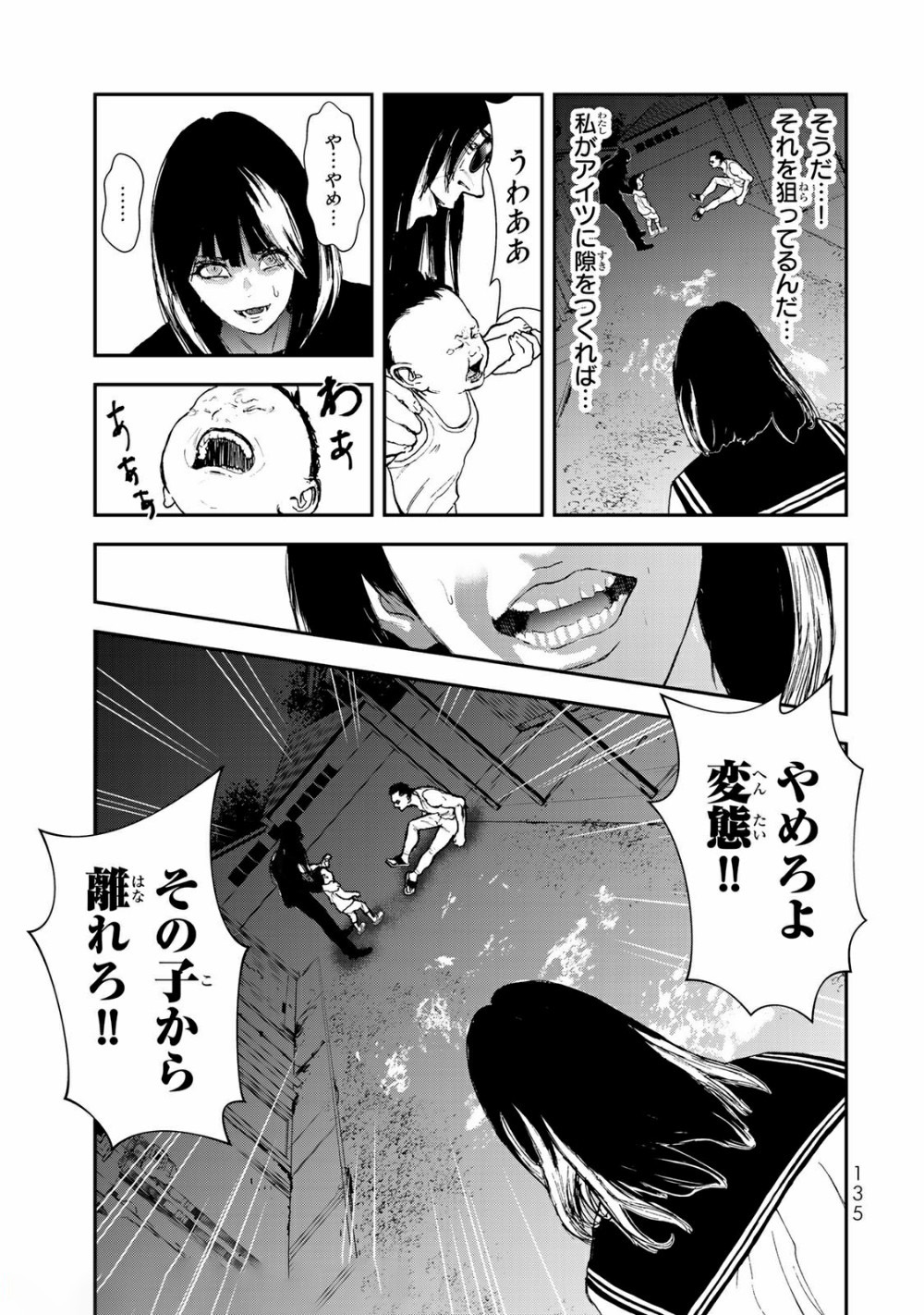 Raising Hell Chapter 14.2 2ページ