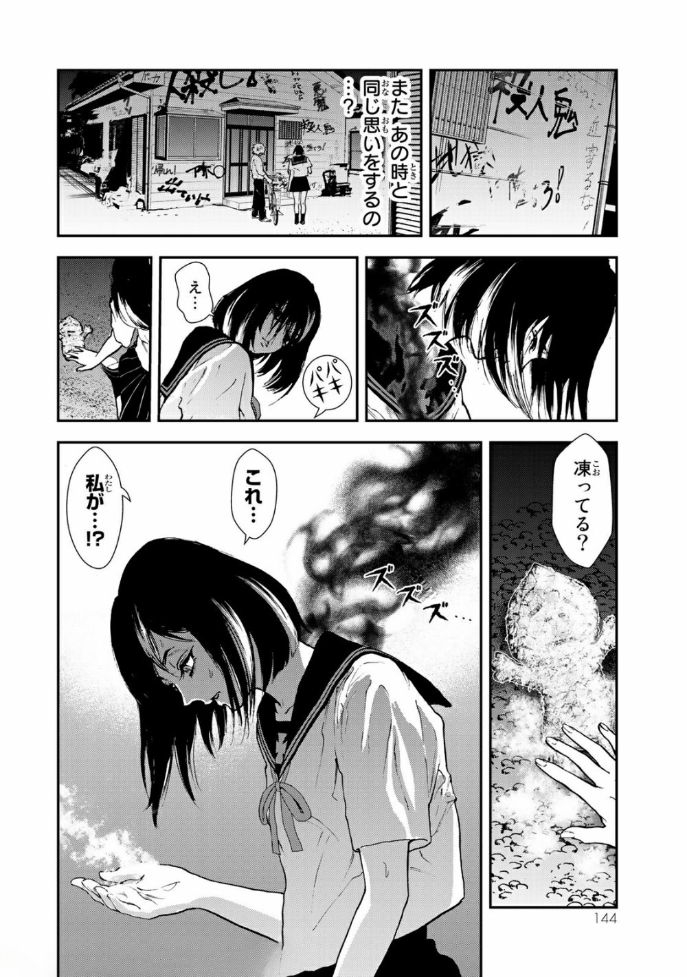Raising Hell Chapter 14.2 11ページ