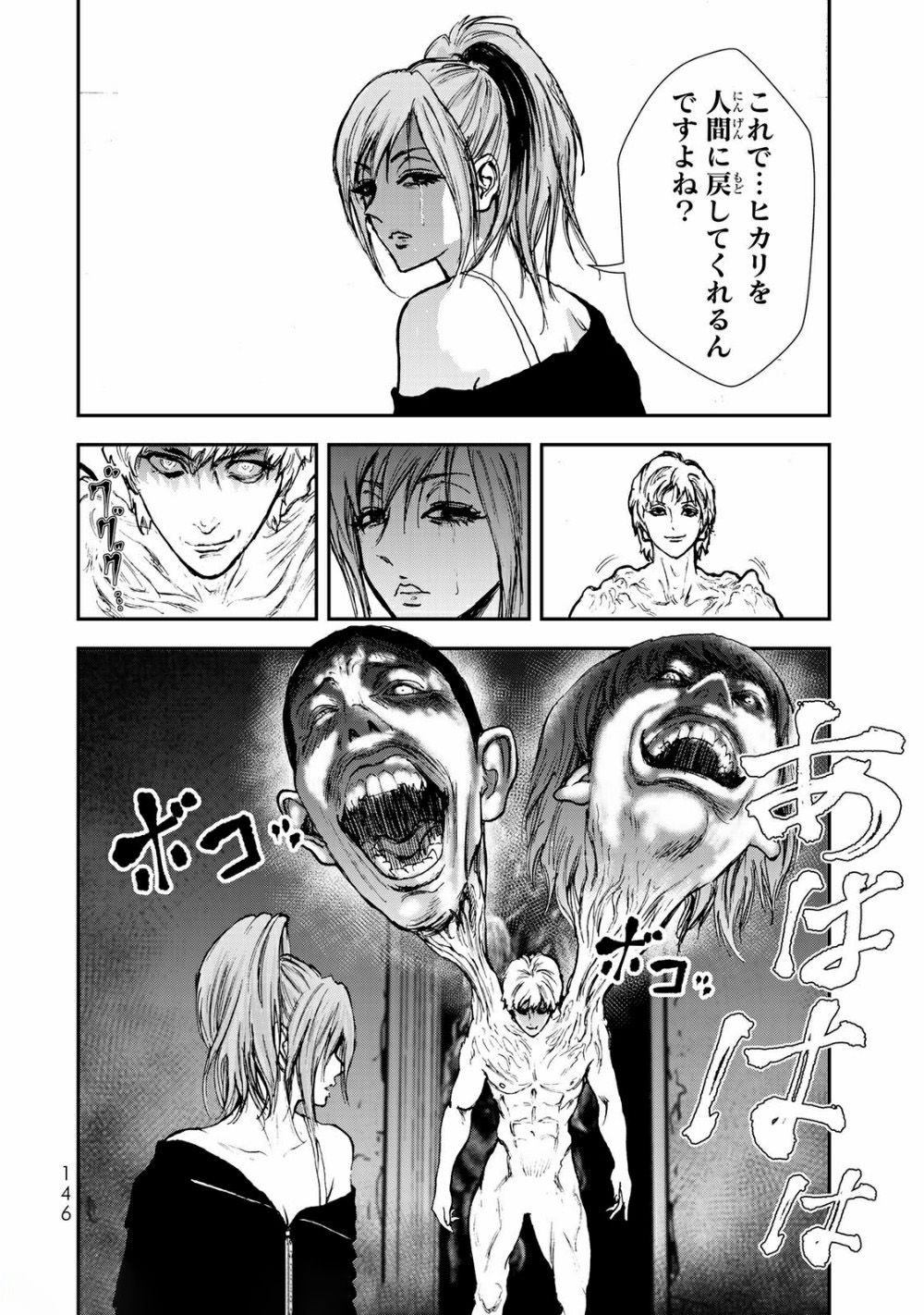 Raising Hell Chapter 14.2 13ページ