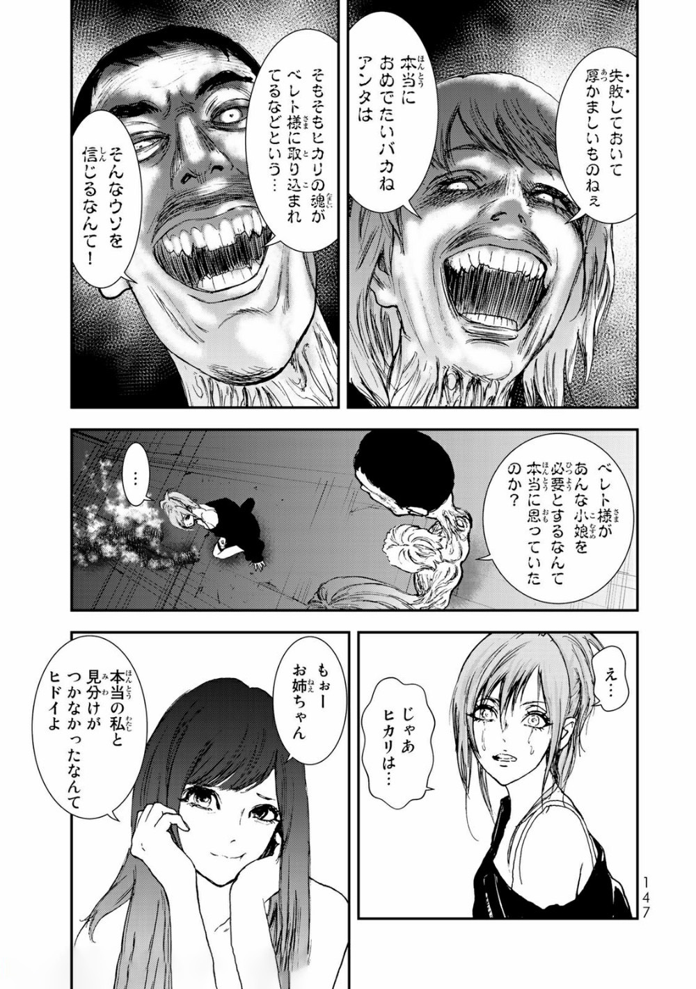 Raising Hell Chapter 14.2 14ページ