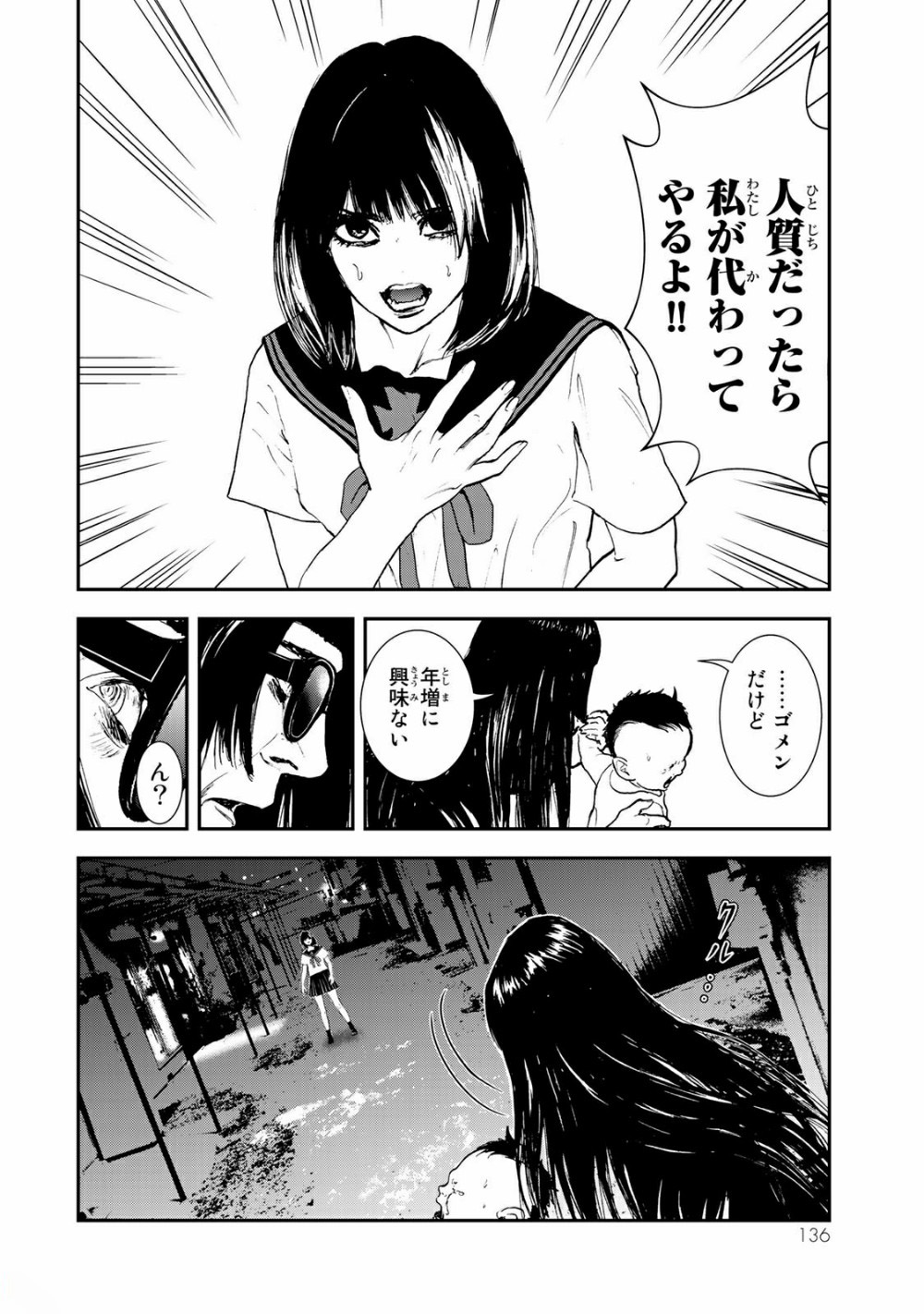 Raising Hell Chapter 14.2 3ページ