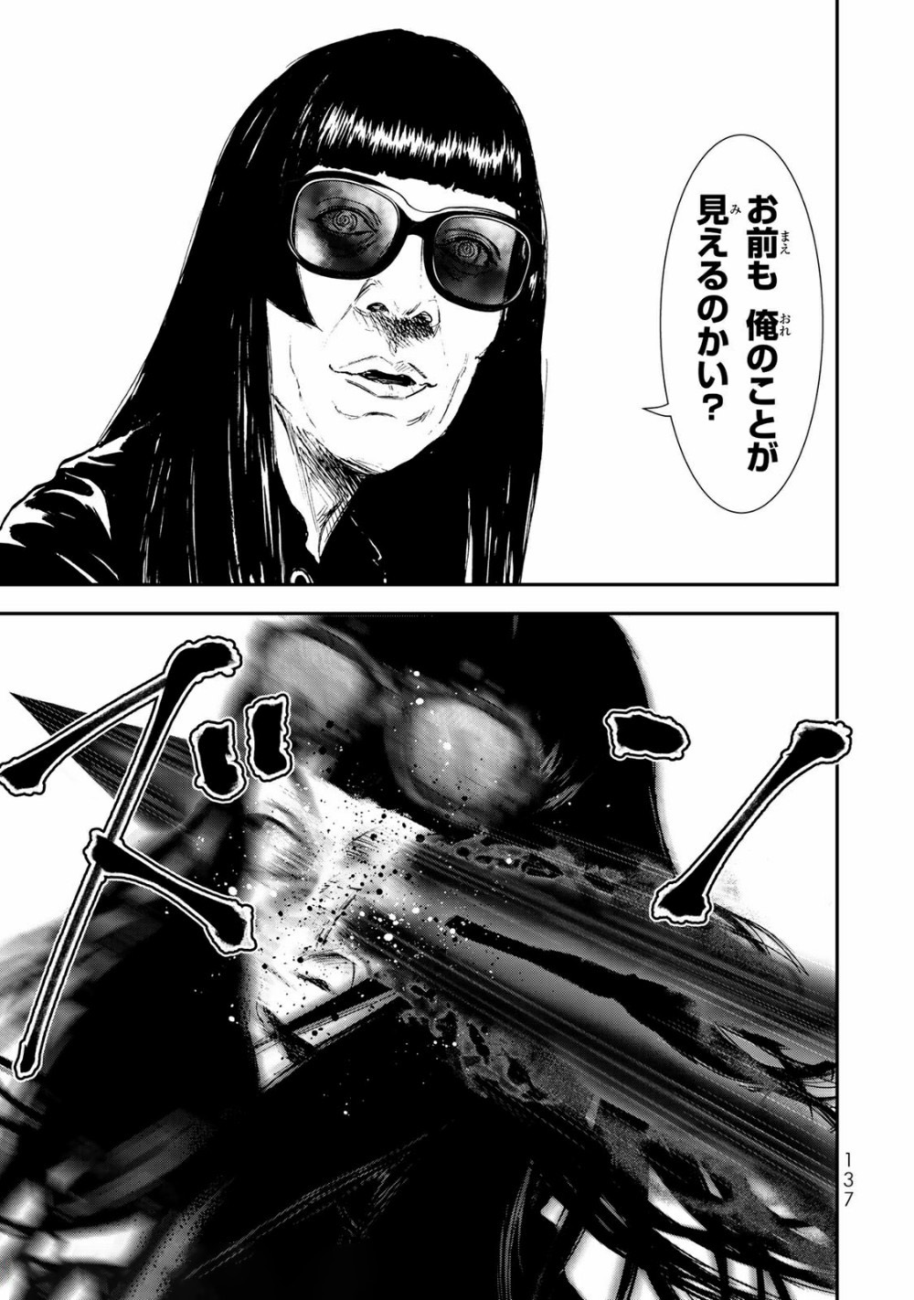 Raising Hell Chapter 14.2 4ページ