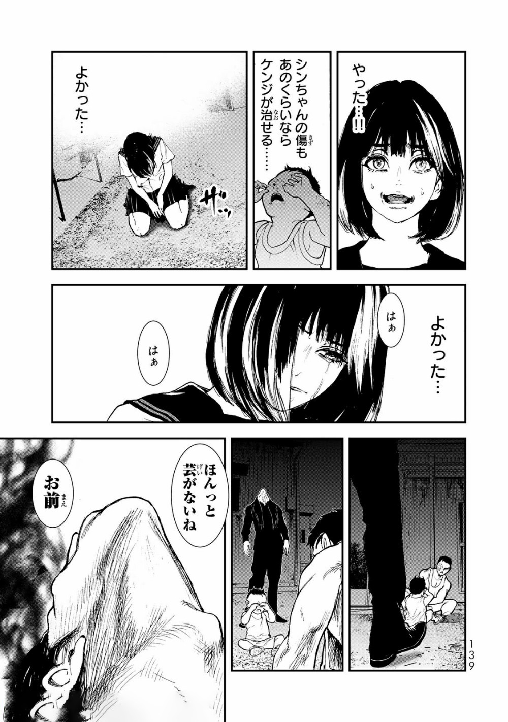 Raising Hell Chapter 14.2 6ページ