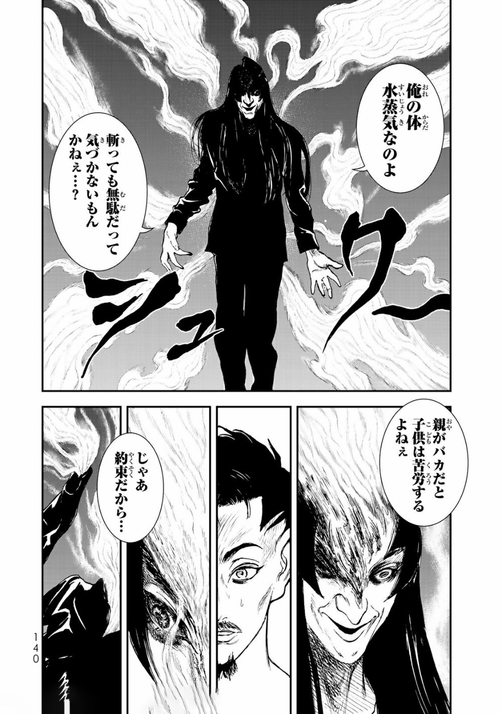 Raising Hell Chapter 14.2 7ページ