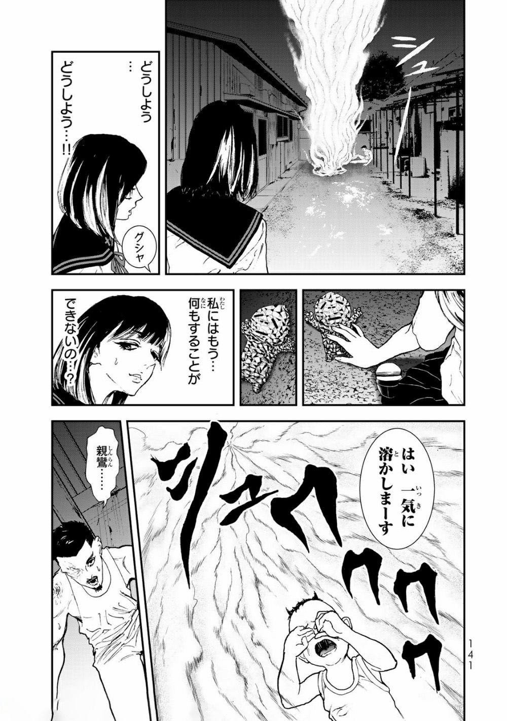 Raising Hell Chapter 14.2 8ページ