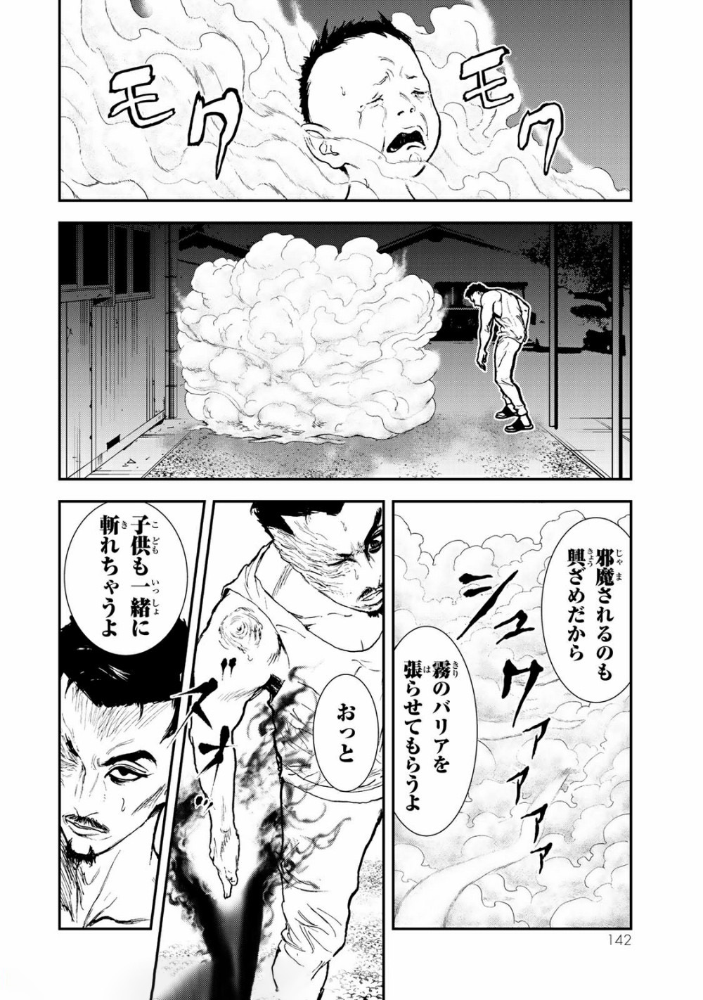 Raising Hell Chapter 14.2 9ページ