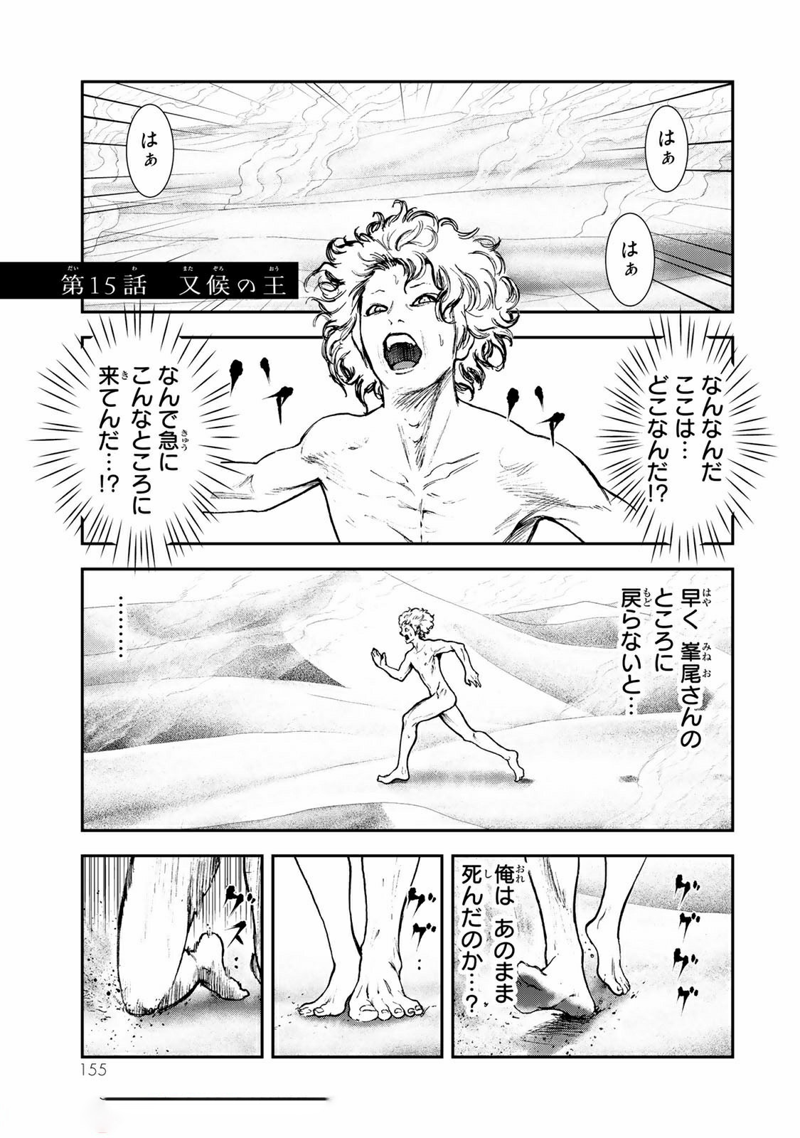 Raising Hell Chapter 15.1 1ページ
