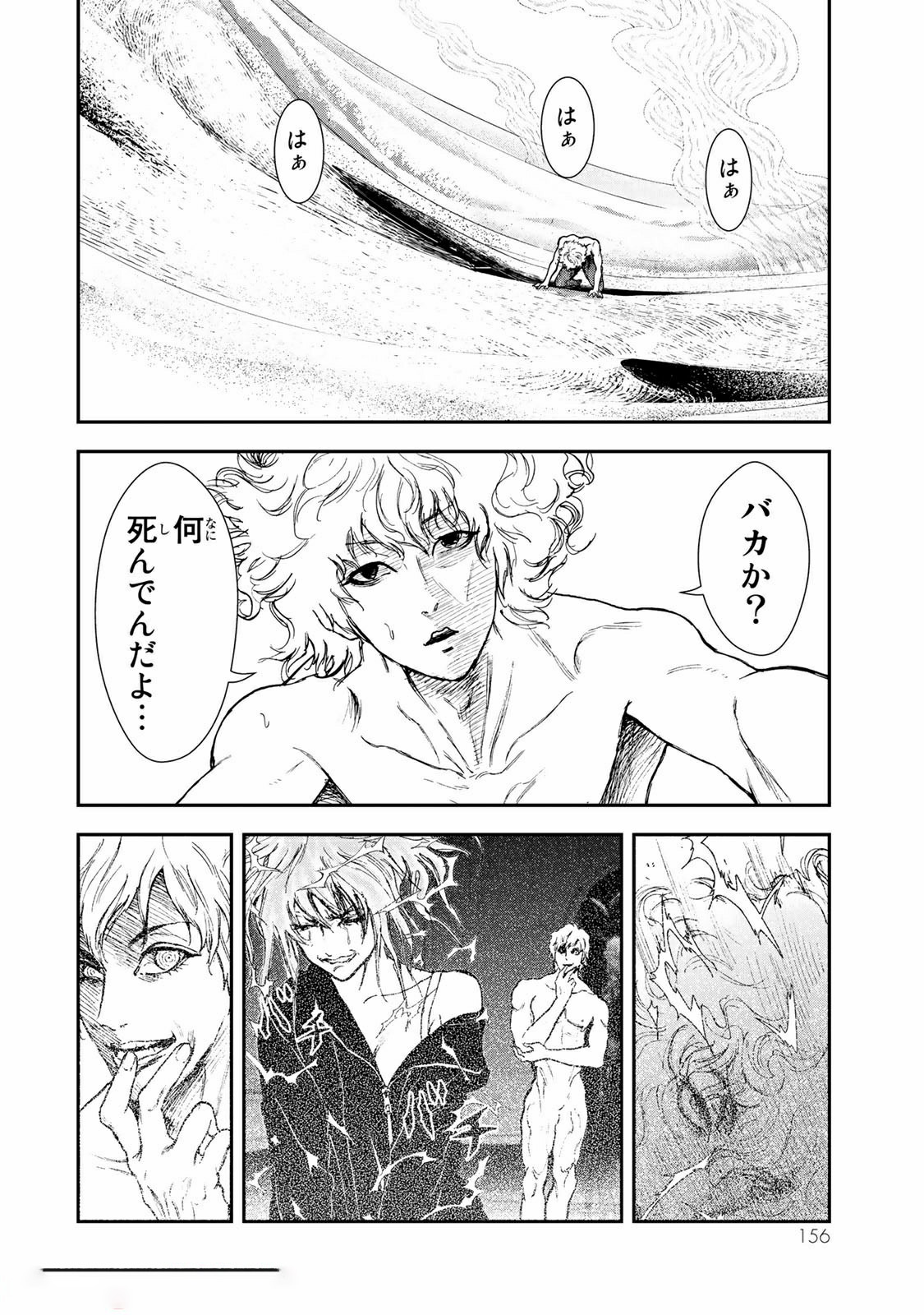 Raising Hell Chapter 15.1 2ページ