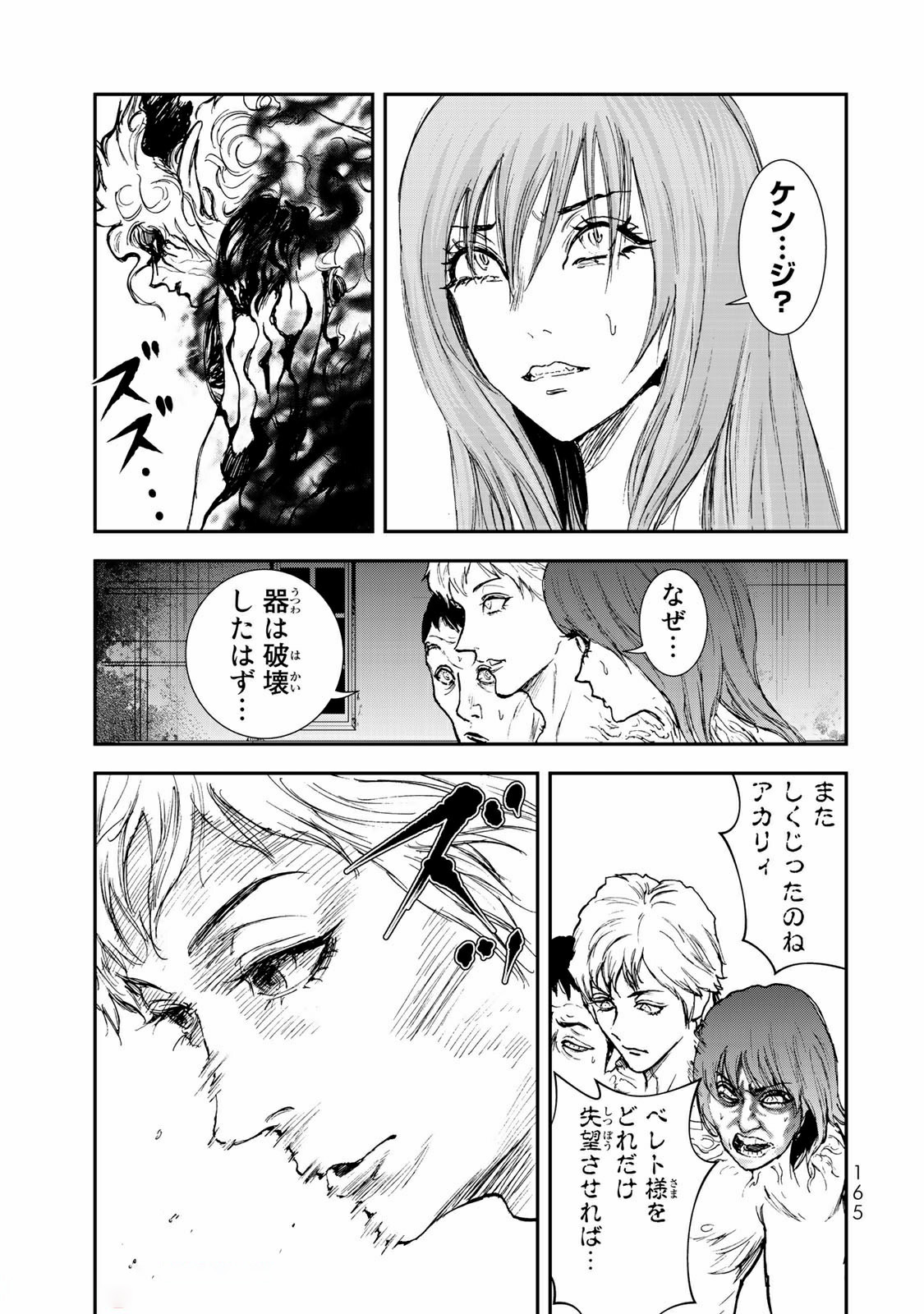 Raising Hell Chapter 15.1 11ページ