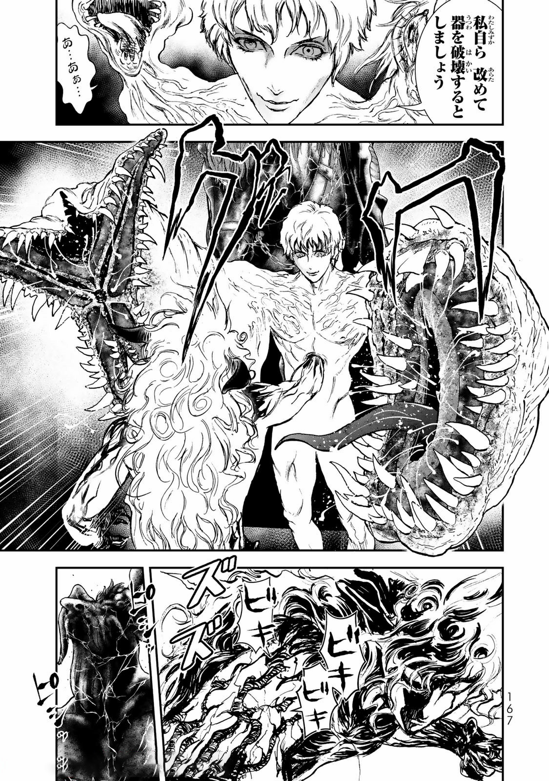 Raising Hell Chapter 15.1 13ページ