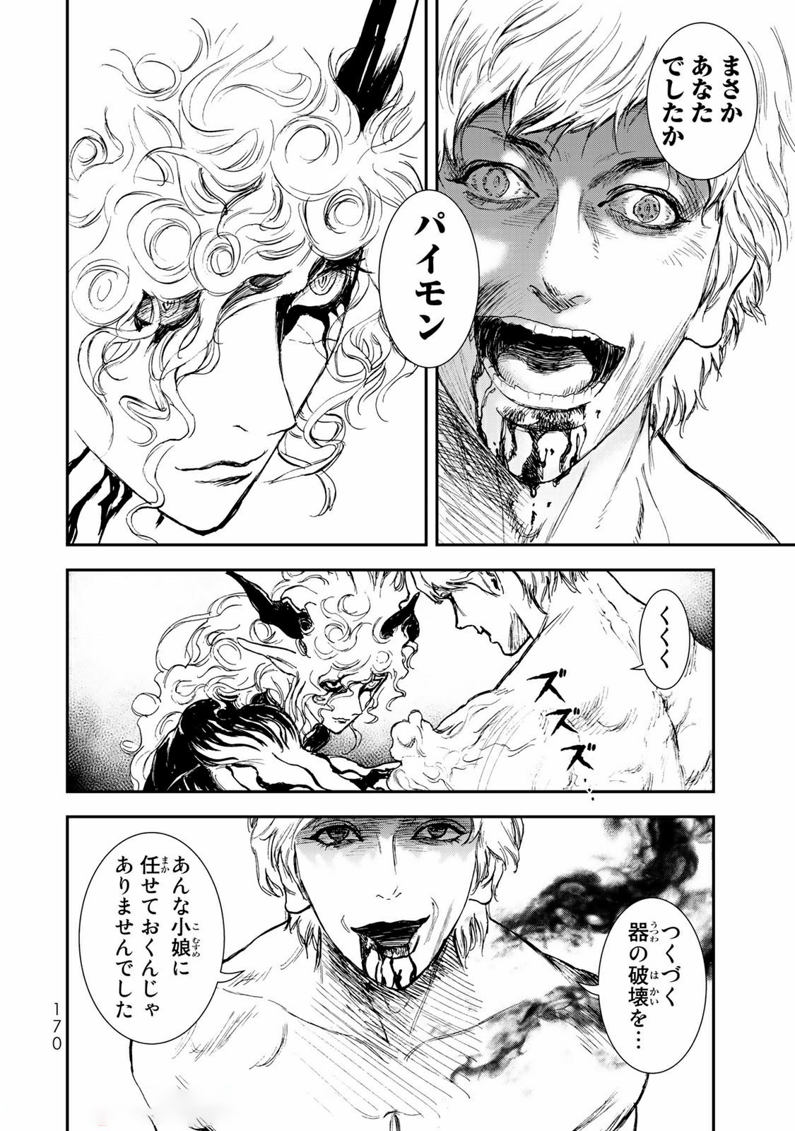 Raising Hell Chapter 15.1 16ページ