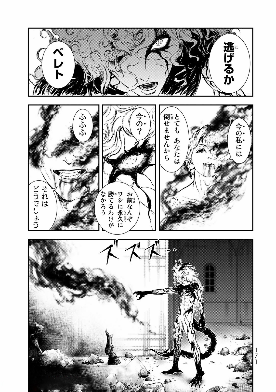Raising Hell Chapter 15.1 17ページ