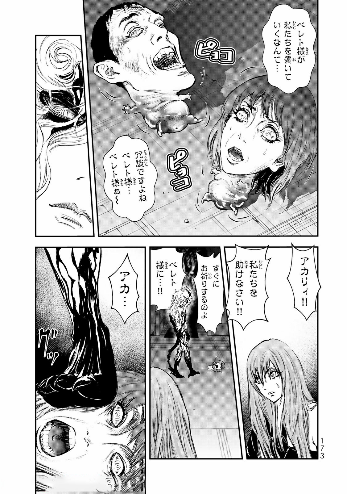 Raising Hell Chapter 15.1 19ページ