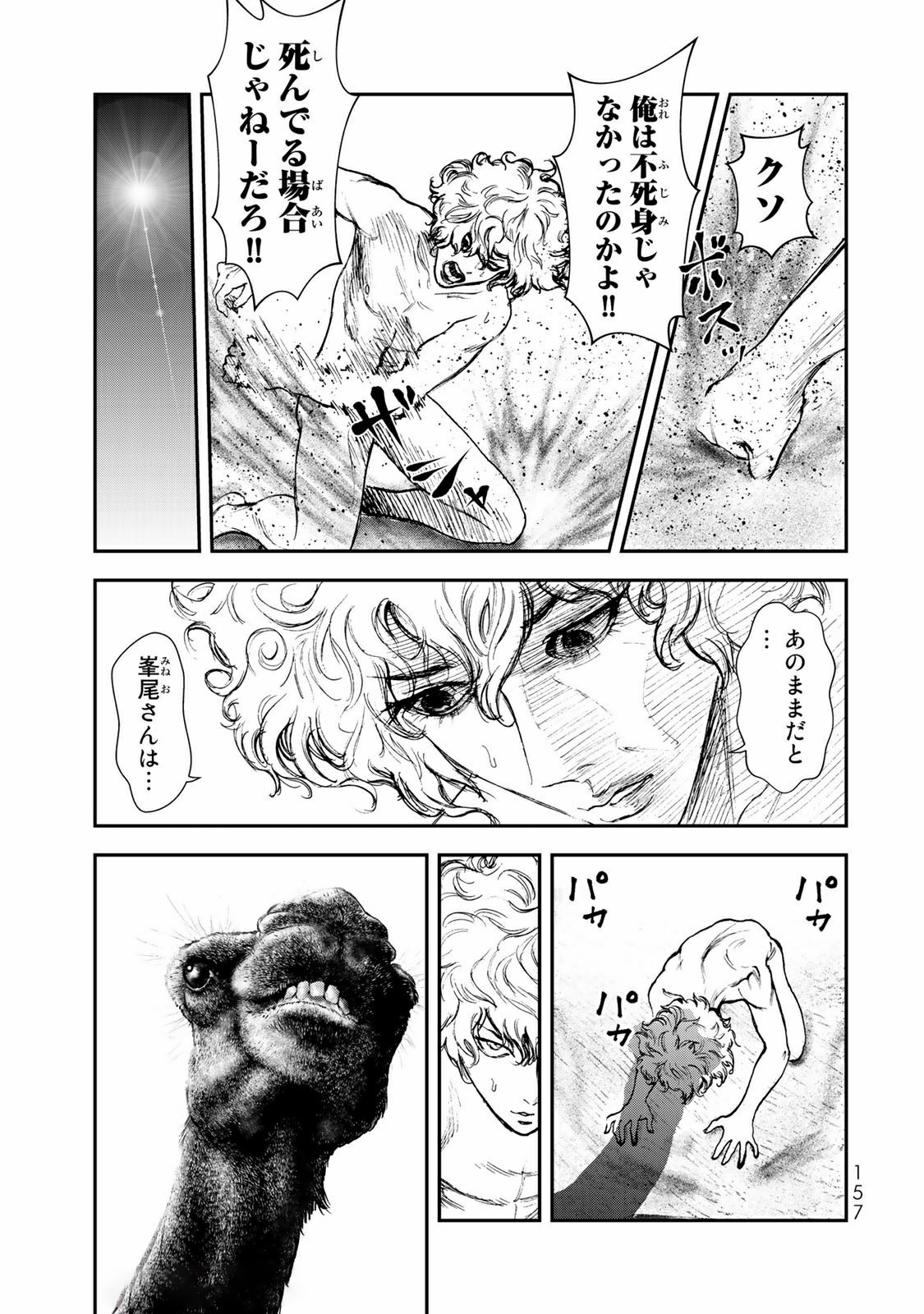 Raising Hell Chapter 15.1 3ページ