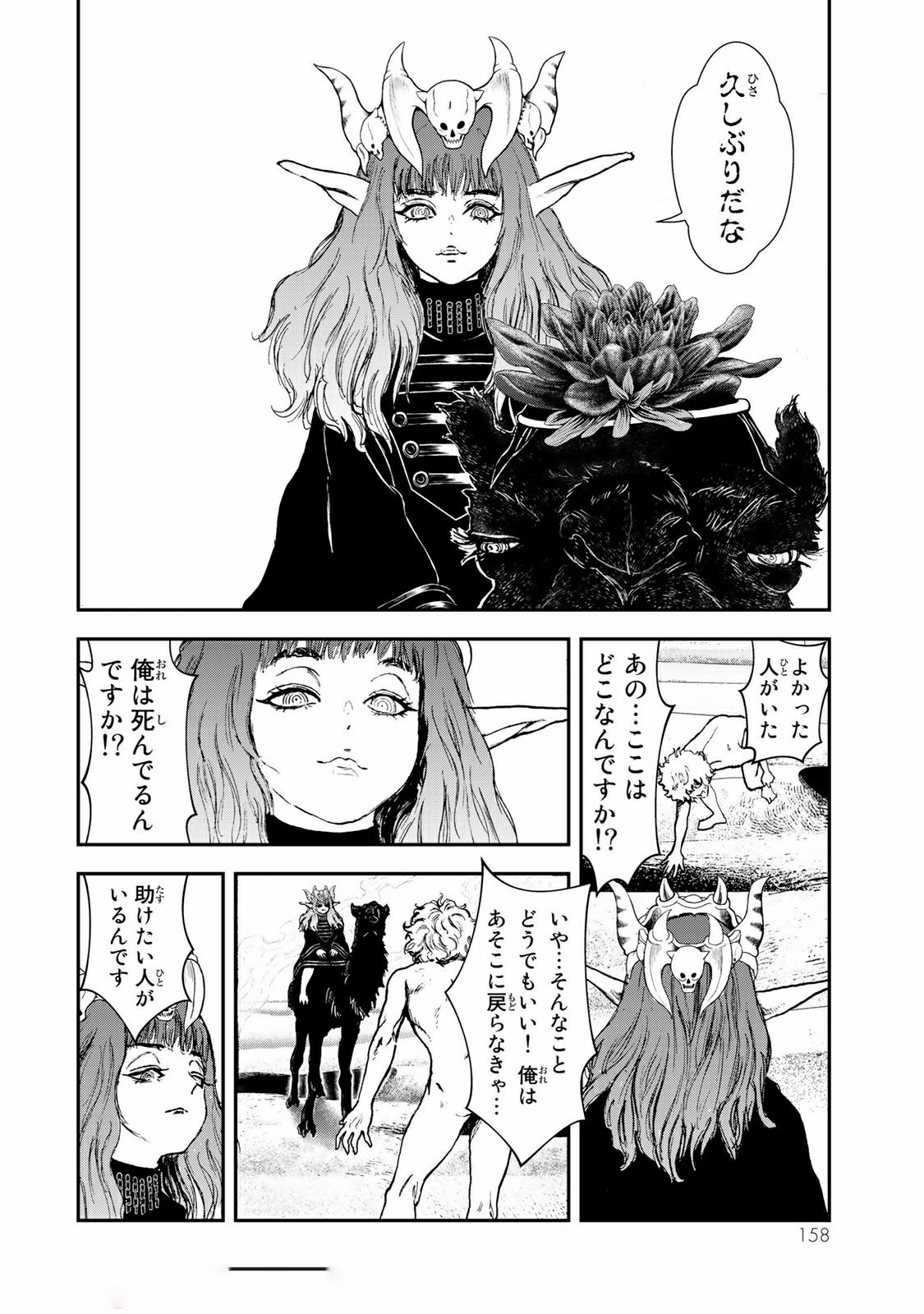Raising Hell Chapter 15.1 4ページ