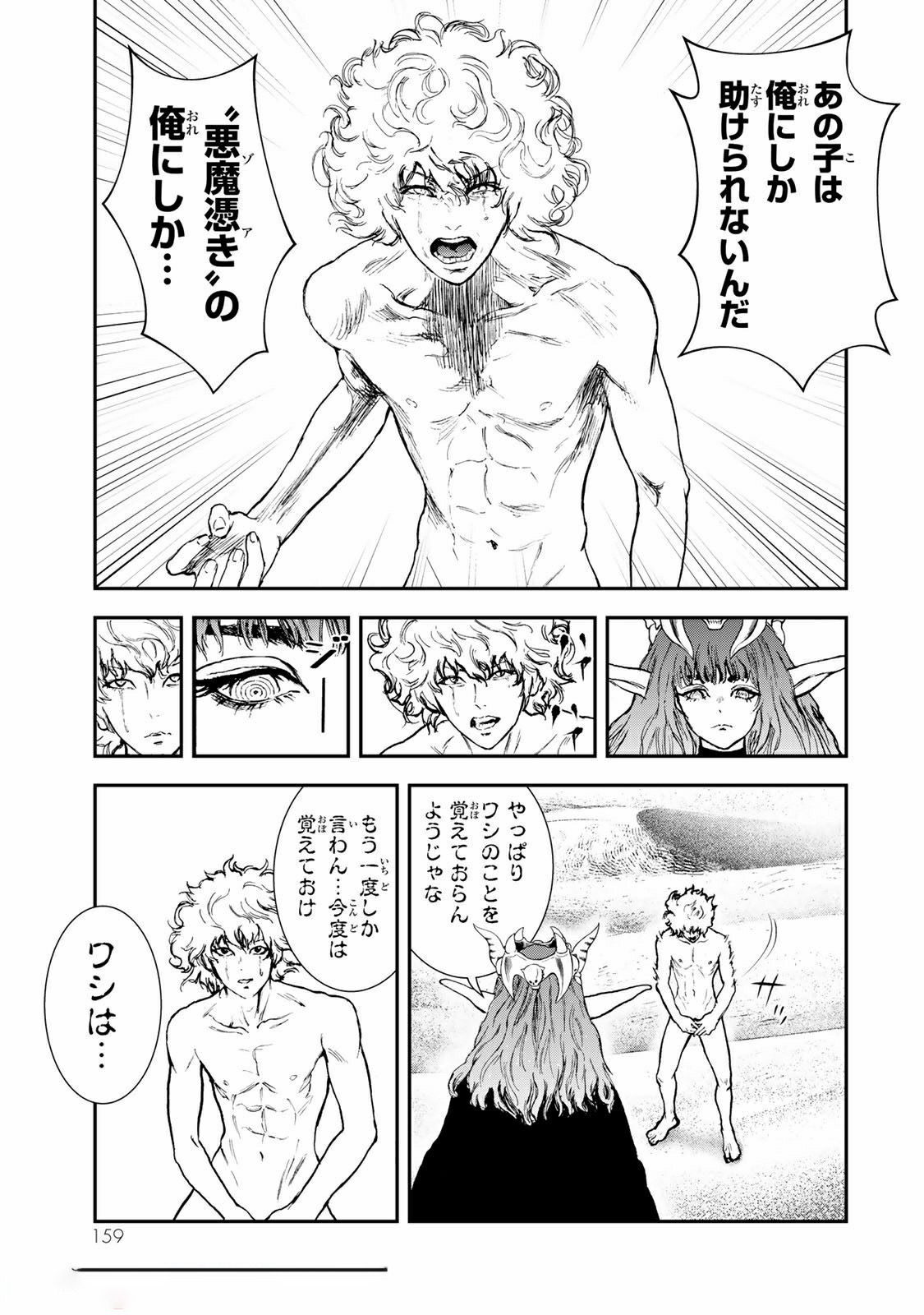 Raising Hell Chapter 15.1 5ページ