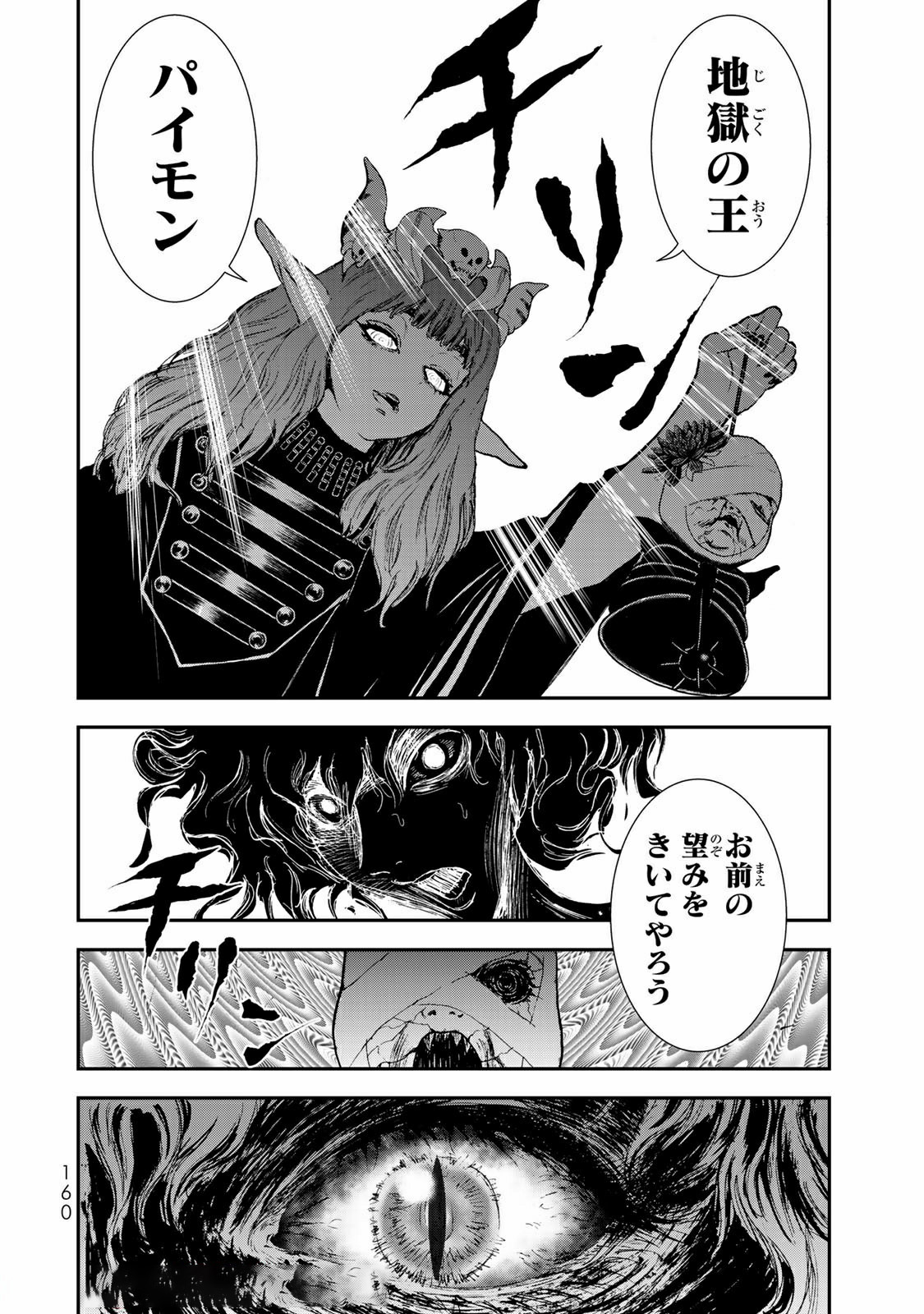 Raising Hell Chapter 15.1 6ページ