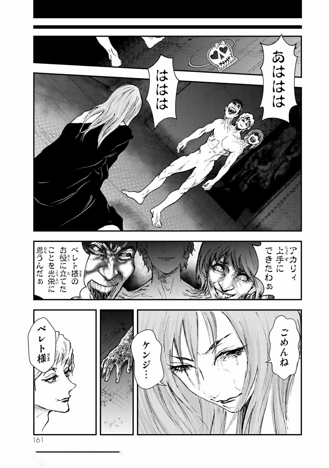 Raising Hell Chapter 15.1 7ページ