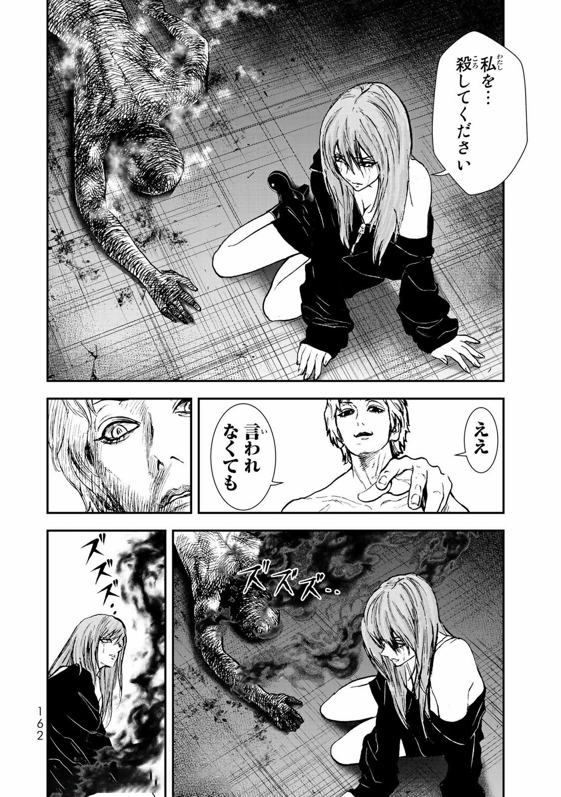 Raising Hell Chapter 15.1 8ページ