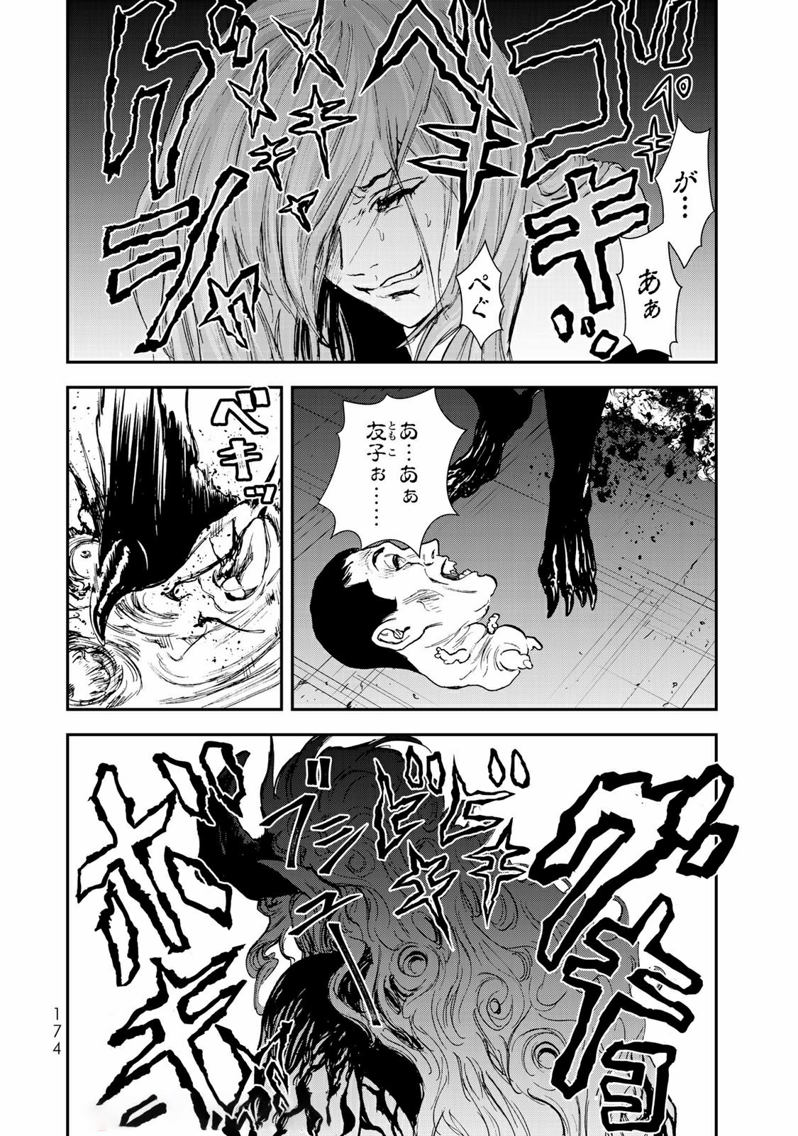 Raising Hell Chapter 15.2 1ページ