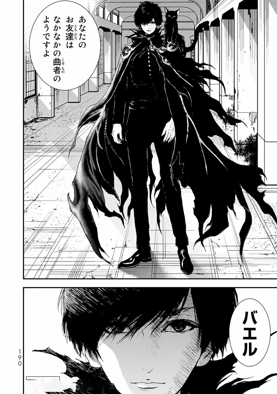 Raising Hell Chapter 15.2 17ページ
