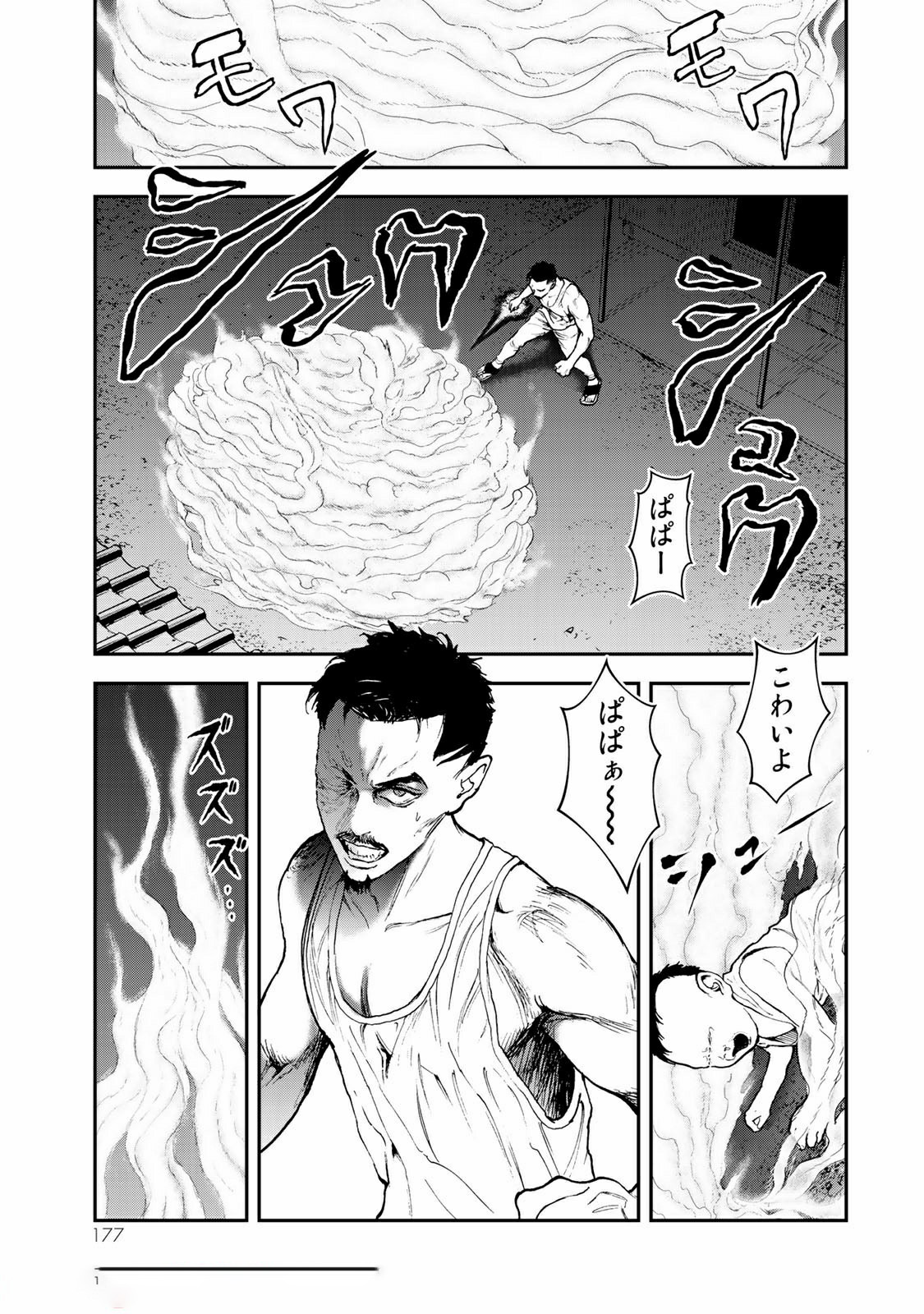 Raising Hell Chapter 15.2 4ページ
