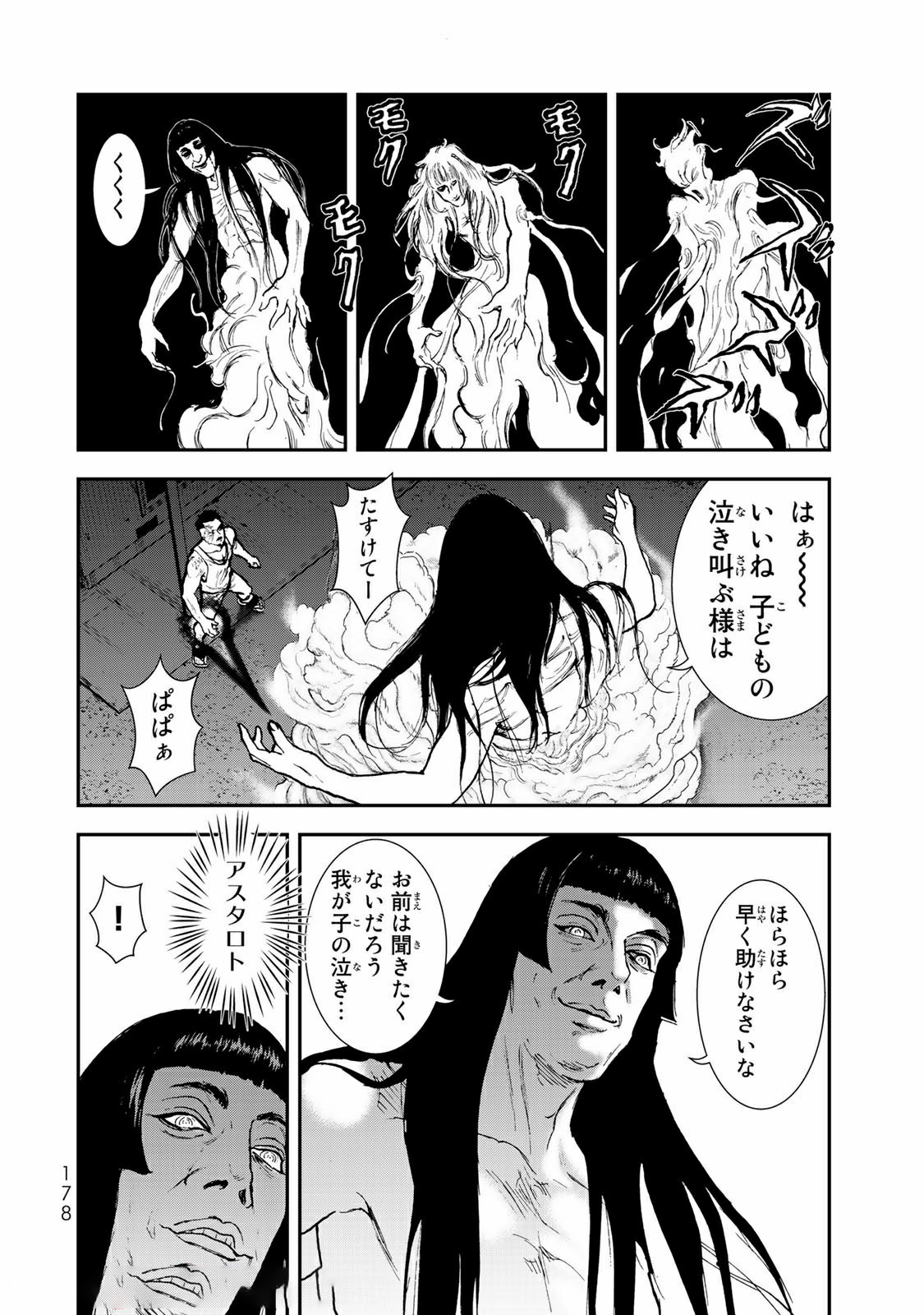 Raising Hell Chapter 15.2 5ページ