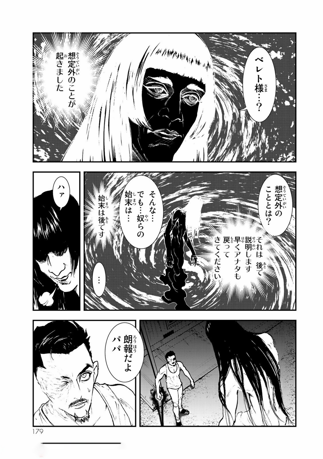 Raising Hell Chapter 15.2 6ページ