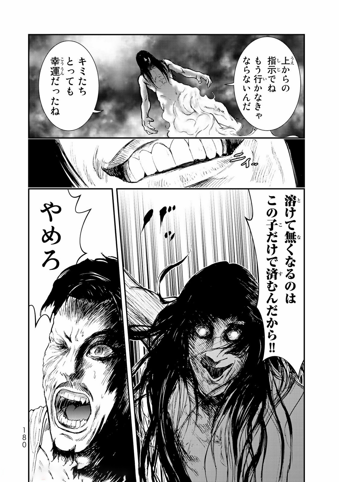 Raising Hell Chapter 15.2 7ページ