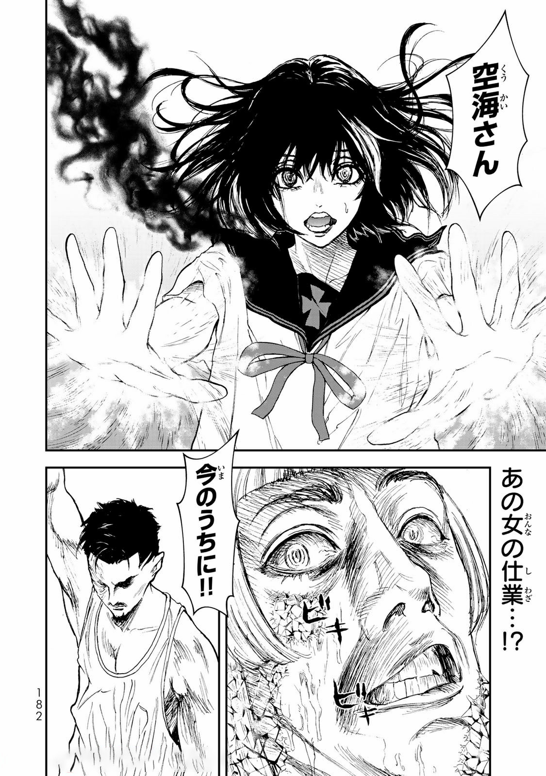Raising Hell Chapter 15.2 9ページ