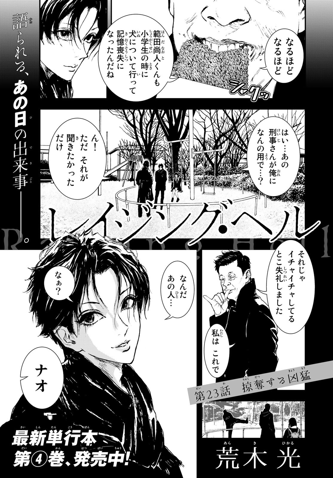 Raising Hell Chapter 23 1ページ