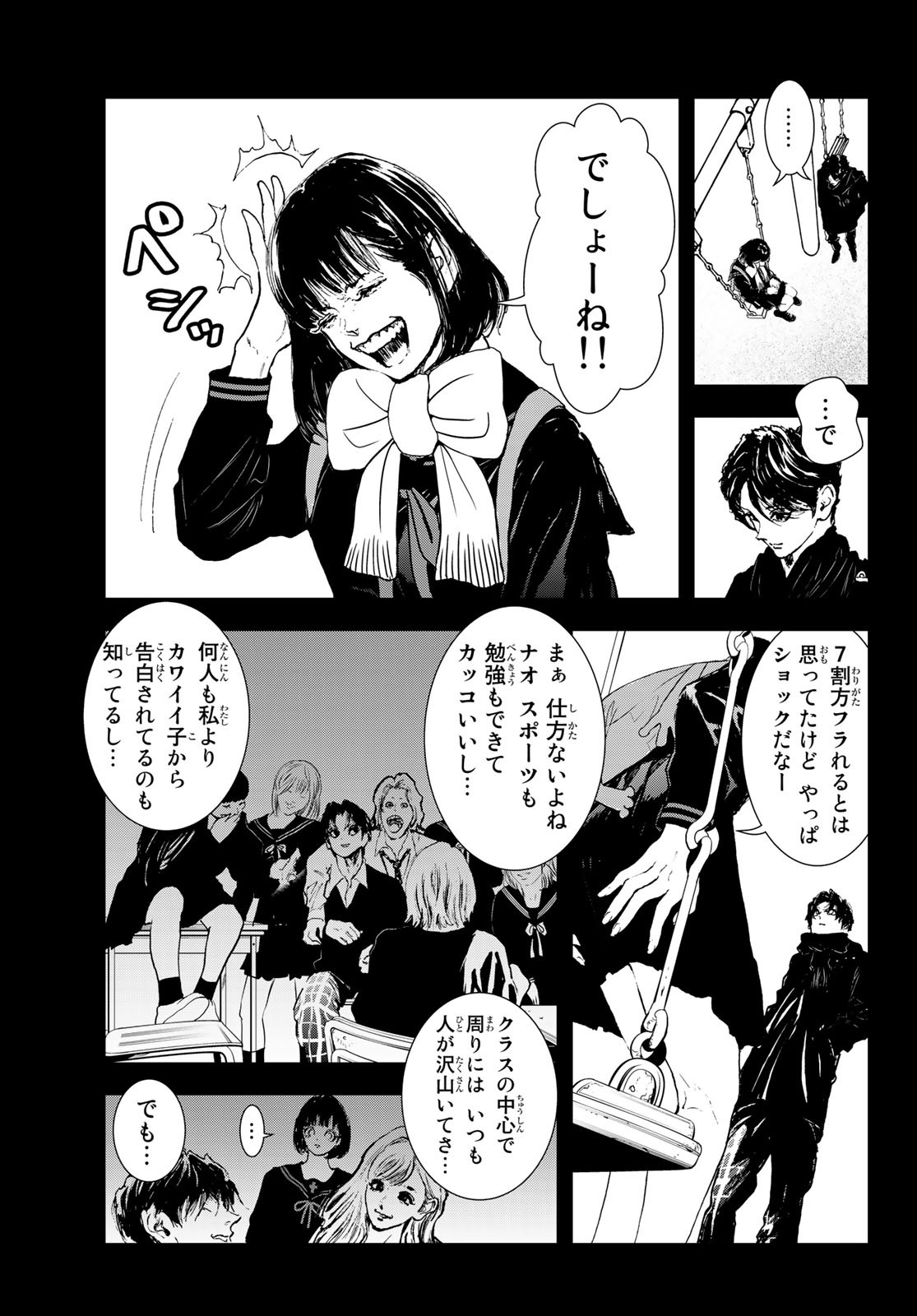 Raising Hell Chapter 23 3ページ