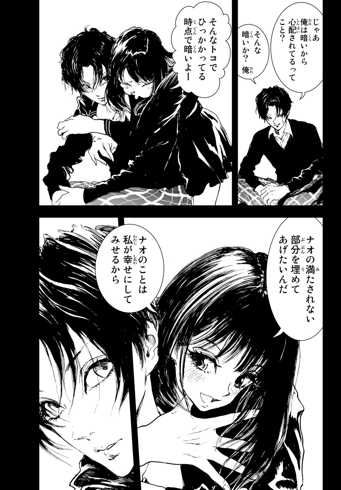 Raising Hell Chapter 23 27ページ