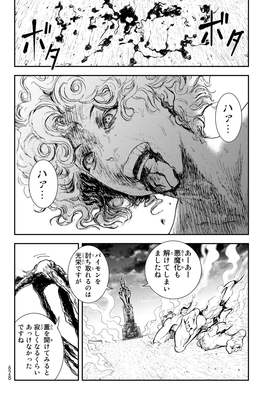 Raising Hell Chapter 23 34ページ