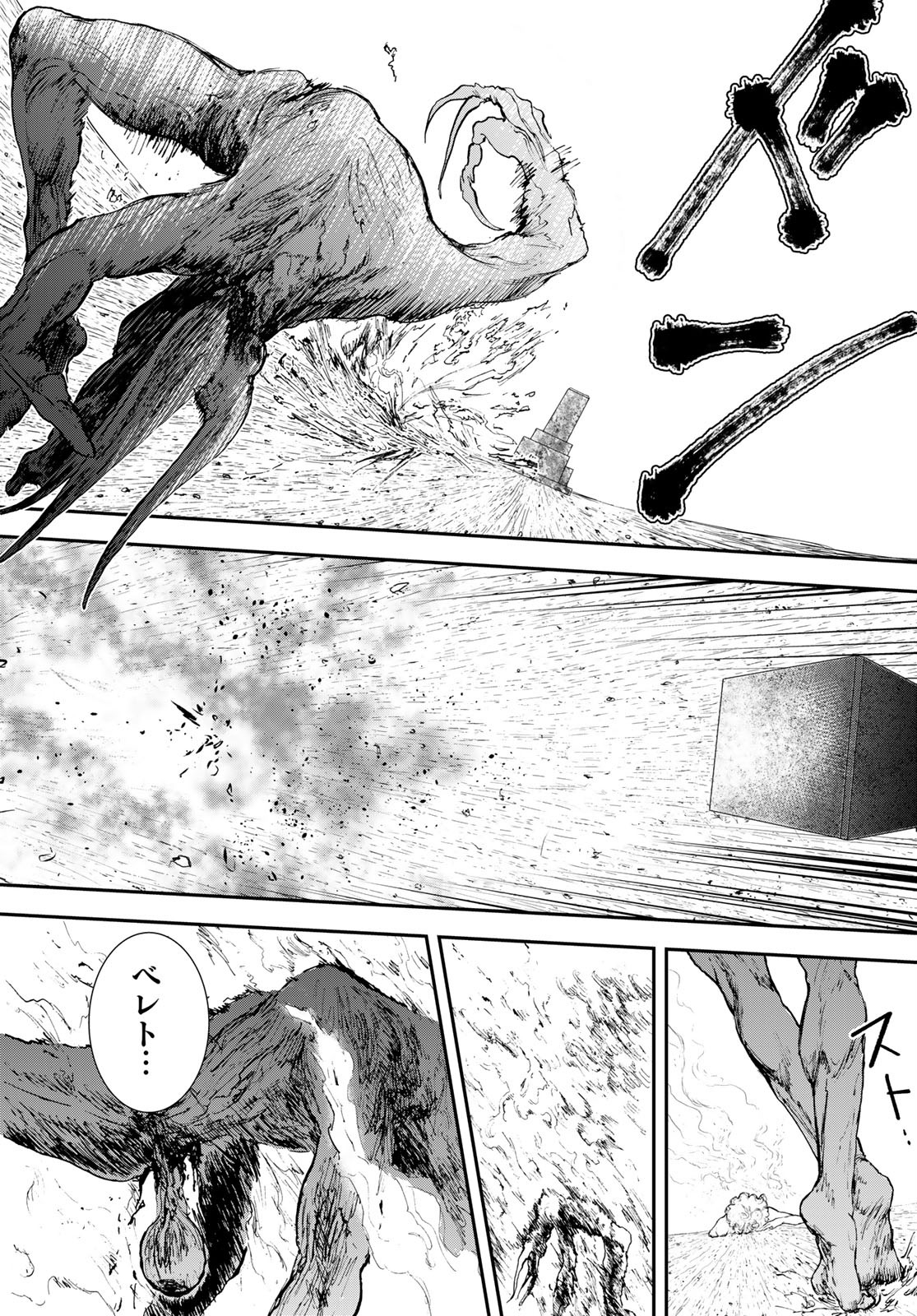 Raising Hell Chapter 23 38ページ