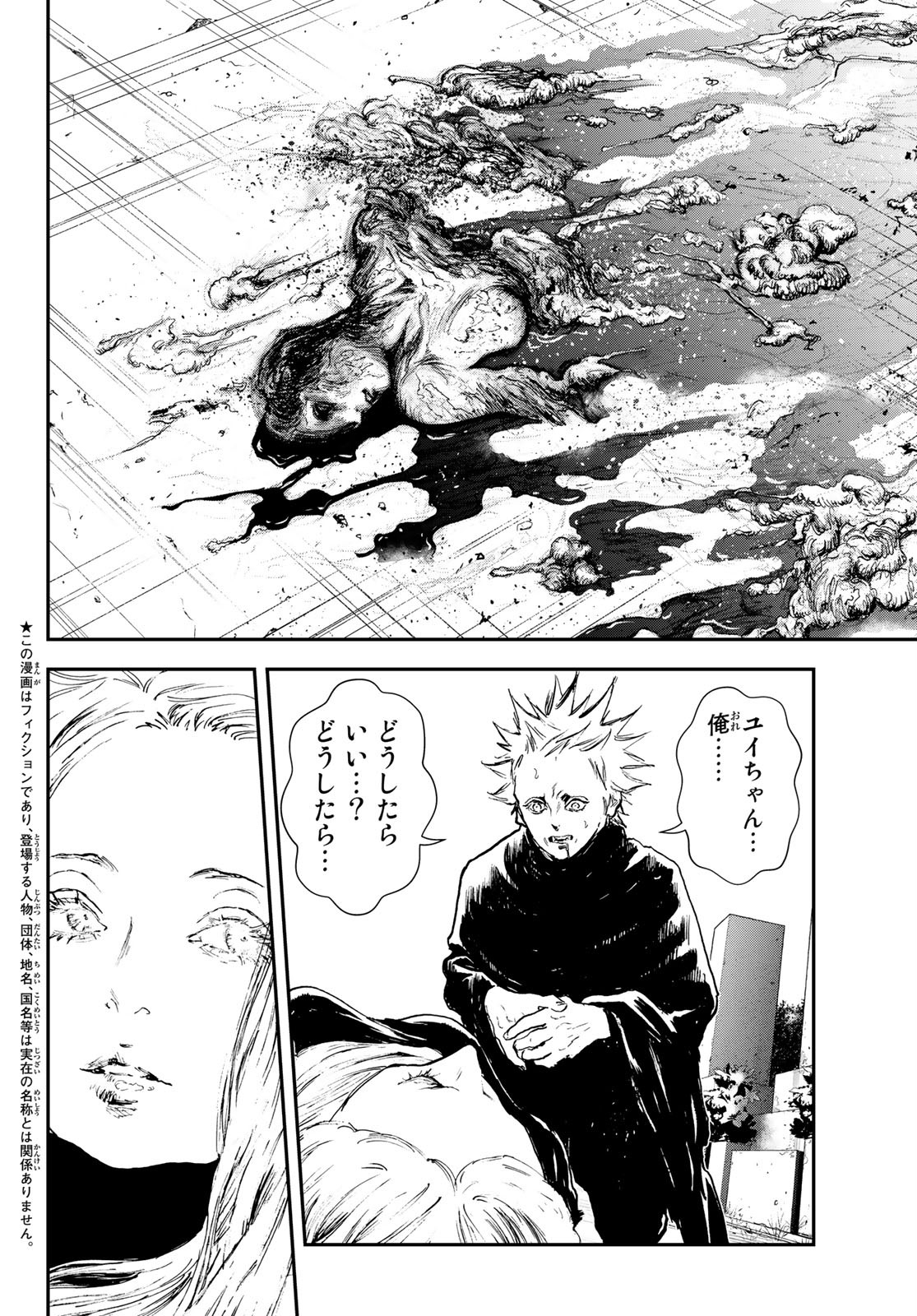 Raising Hell Chapter 23 6ページ