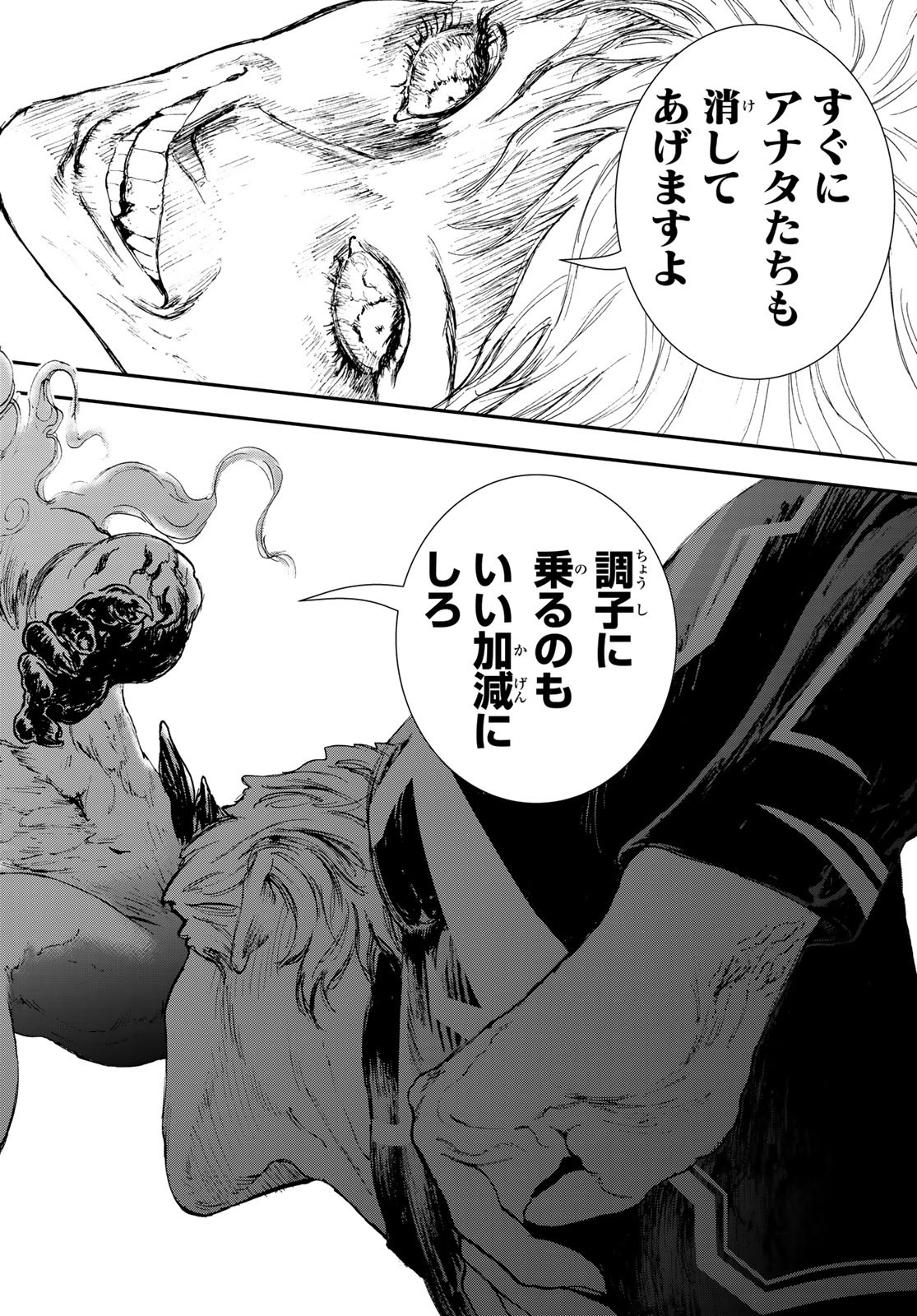 Raising Hell Chapter 23 8ページ