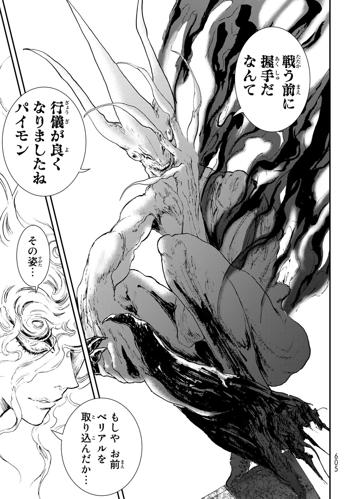 Raising Hell Chapter 23.1 11ページ