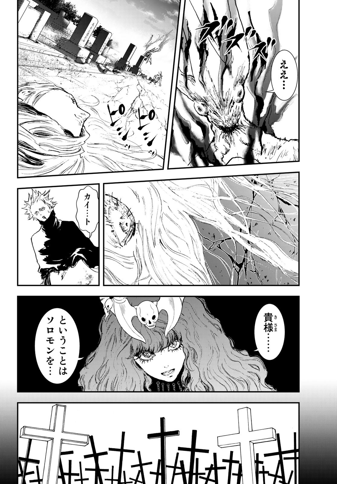 Raising Hell Chapter 23.1 12ページ
