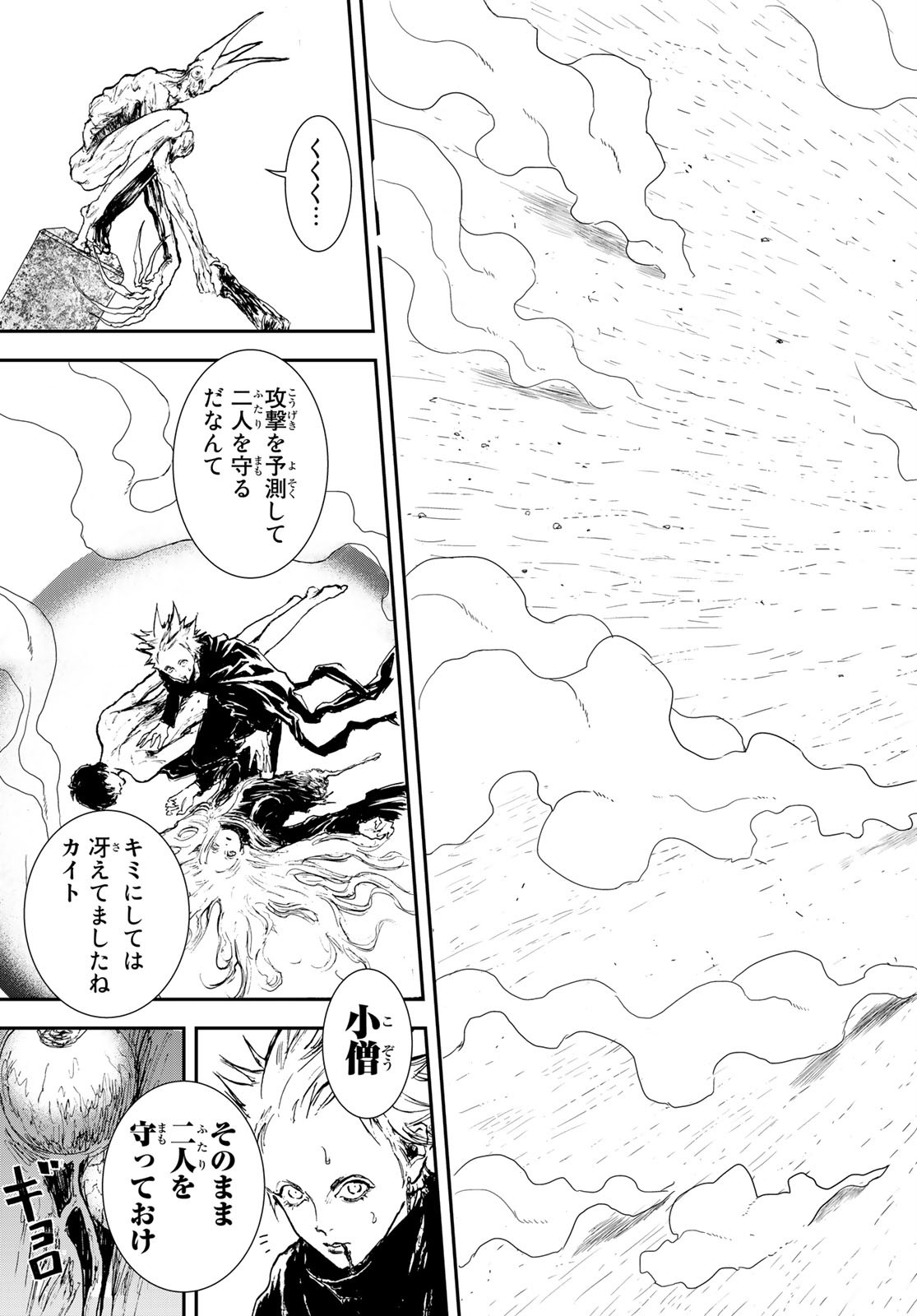 Raising Hell Chapter 23.1 19ページ